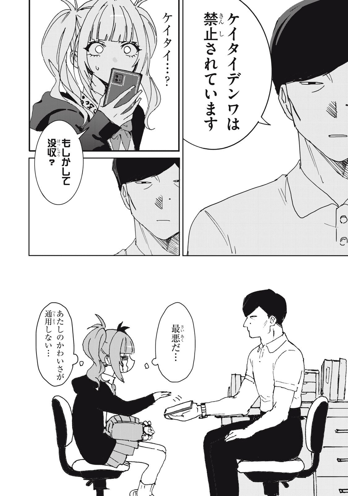 NO CAT NO LIFE Chapter 6 6ページ