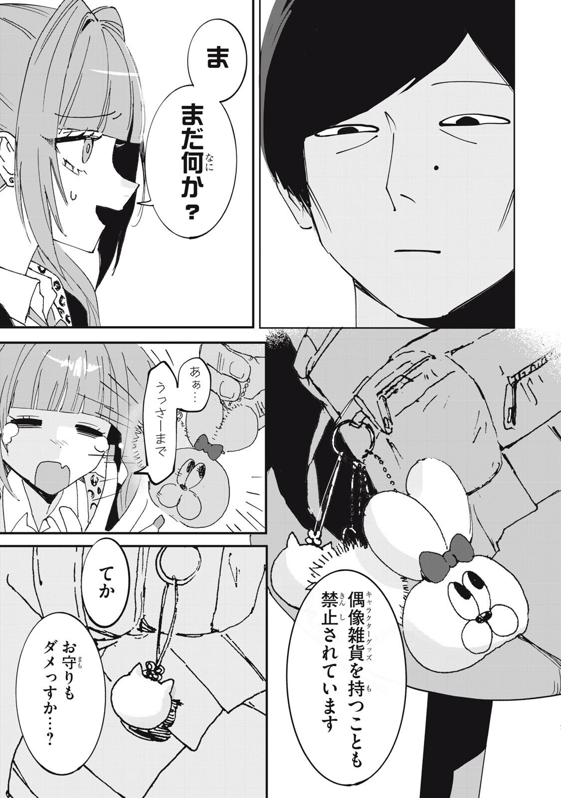 NO CAT NO LIFE Chapter 6 7ページ