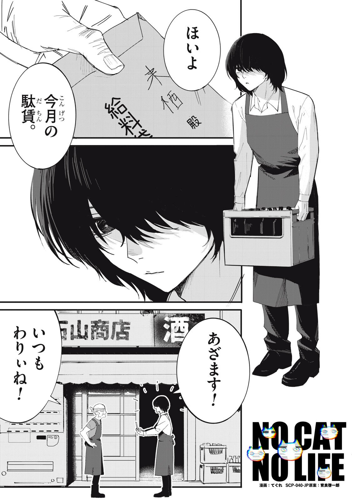 NO CAT NO LIFE Chapter 7 1ページ