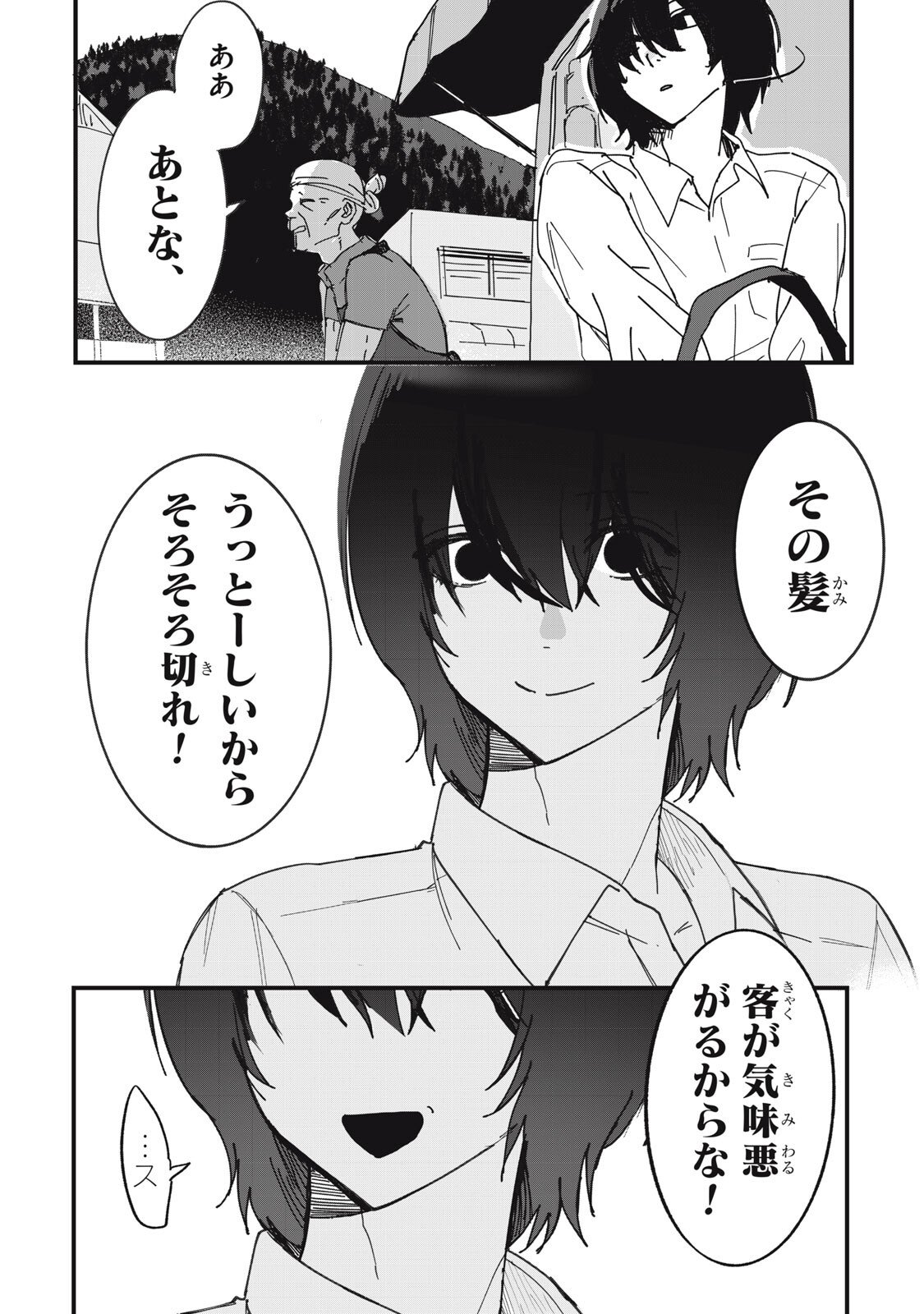 NO CAT NO LIFE Chapter 7 2ページ