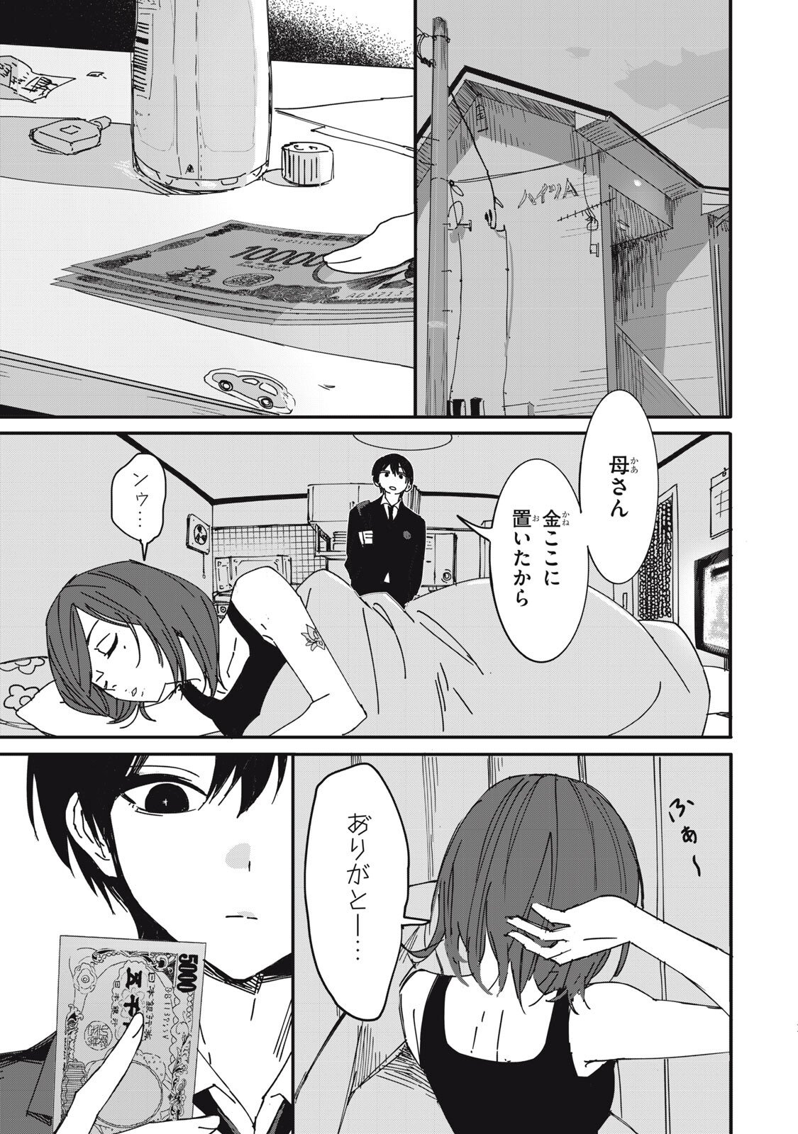 NO CAT NO LIFE Chapter 7 11ページ