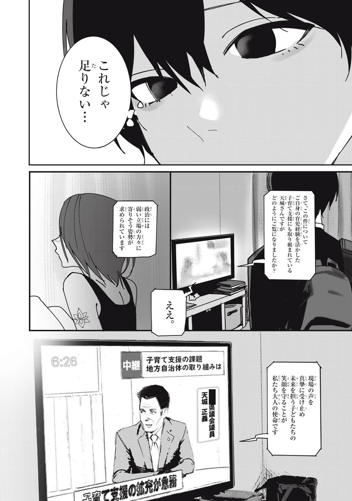 NO CAT NO LIFE Chapter 7 12ページ
