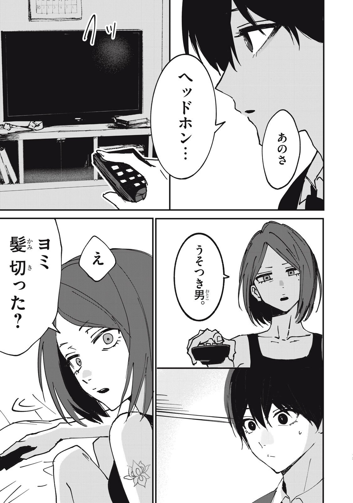 NO CAT NO LIFE Chapter 7 13ページ