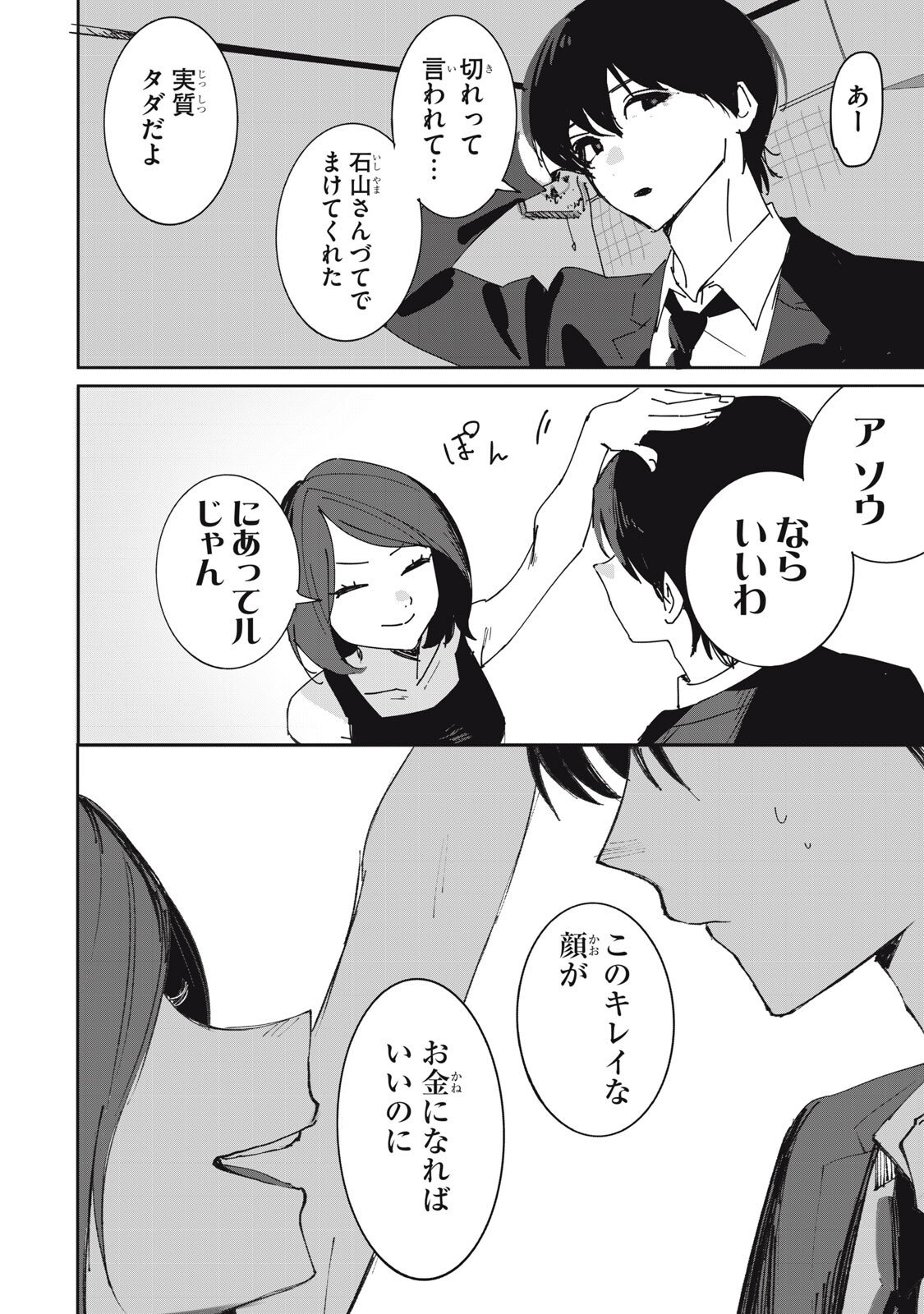 NO CAT NO LIFE Chapter 7 14ページ