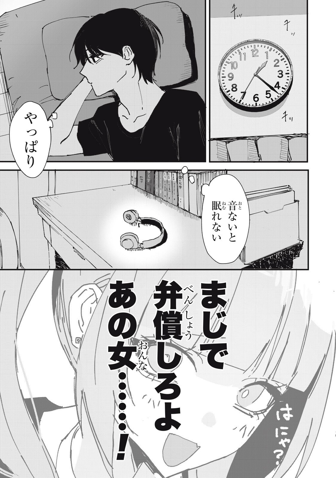NO CAT NO LIFE Chapter 7 15ページ