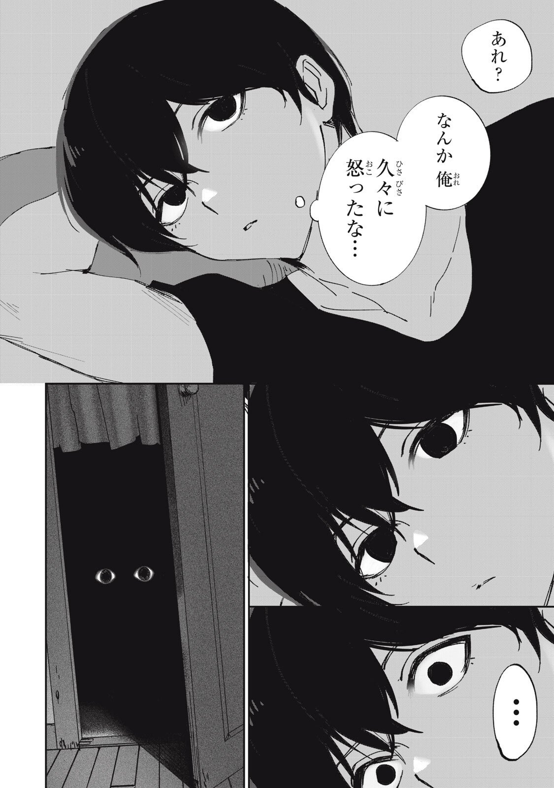 NO CAT NO LIFE Chapter 7 16ページ