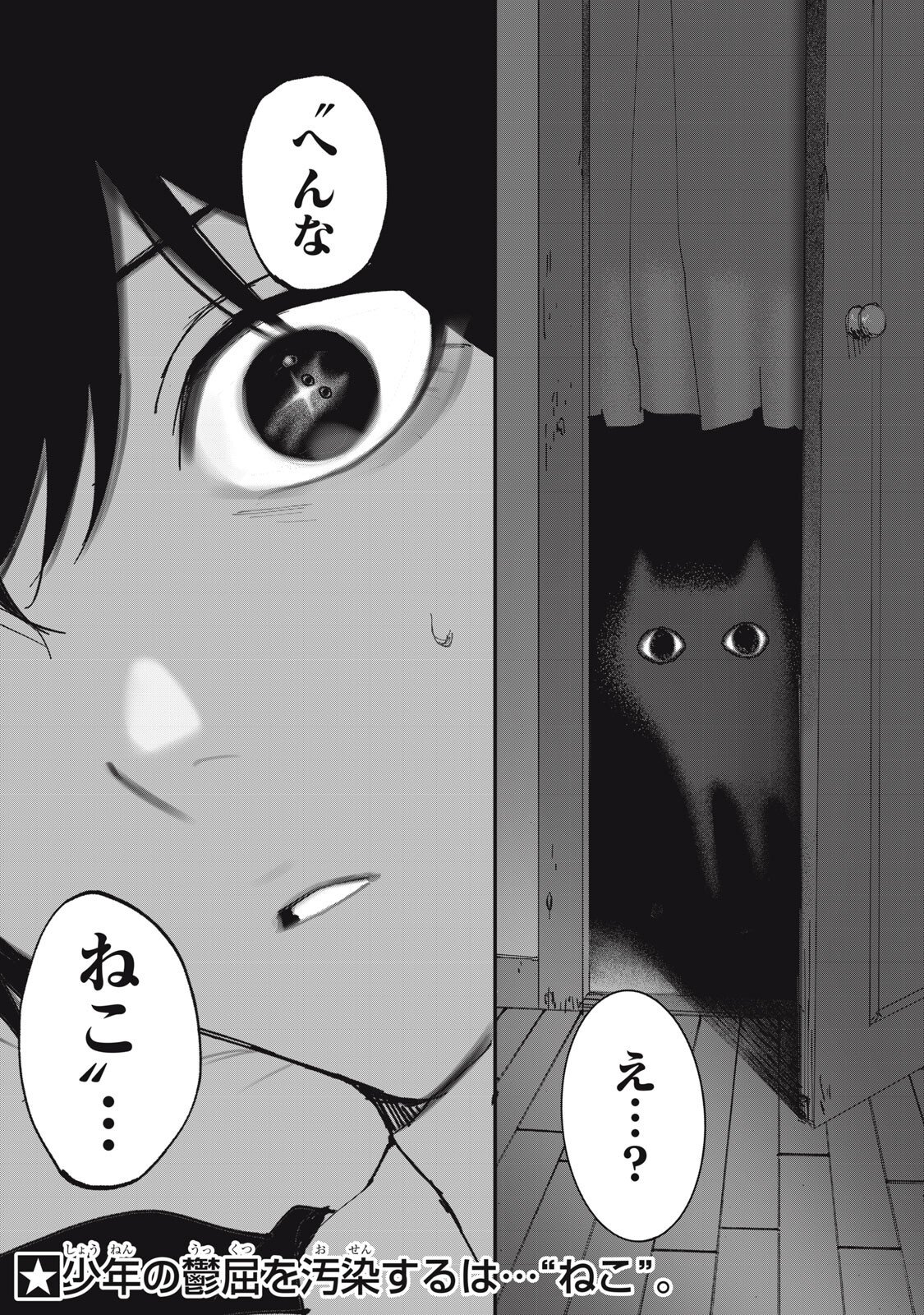 NO CAT NO LIFE Chapter 7 17ページ