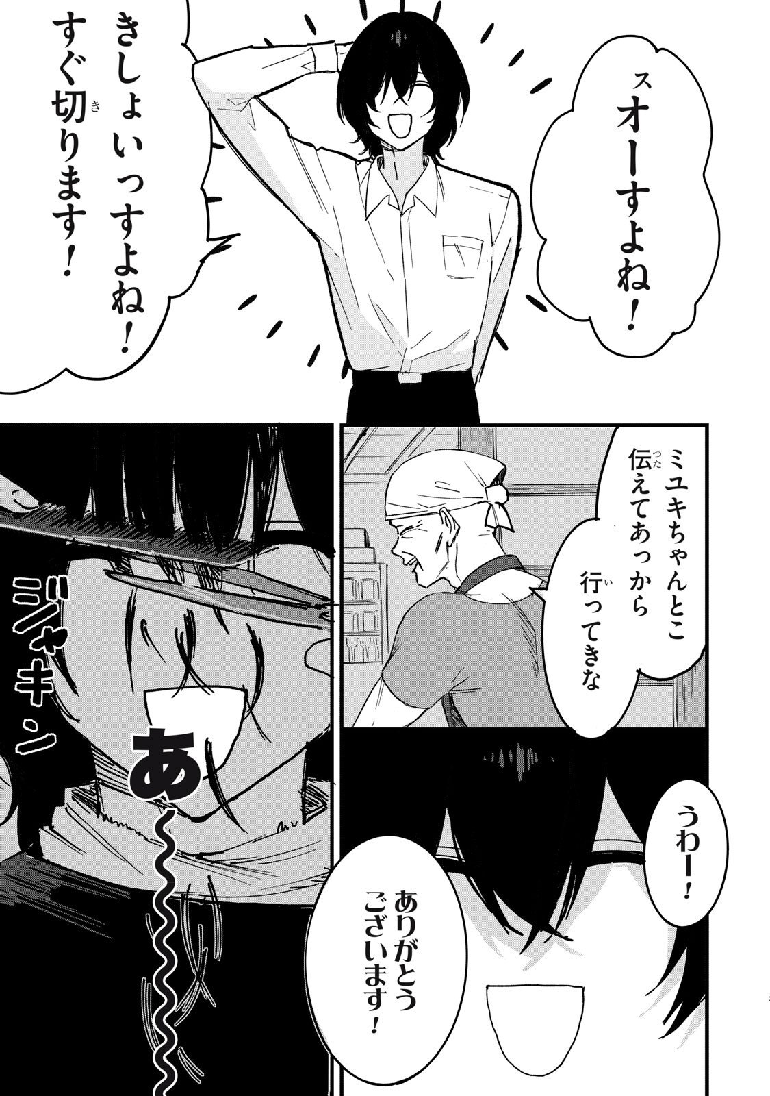 NO CAT NO LIFE Chapter 7 3ページ