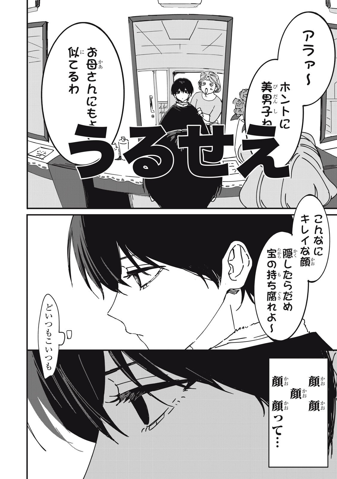 NO CAT NO LIFE Chapter 7 4ページ