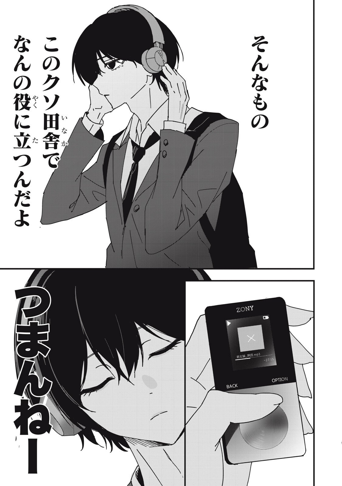 NO CAT NO LIFE Chapter 7 5ページ