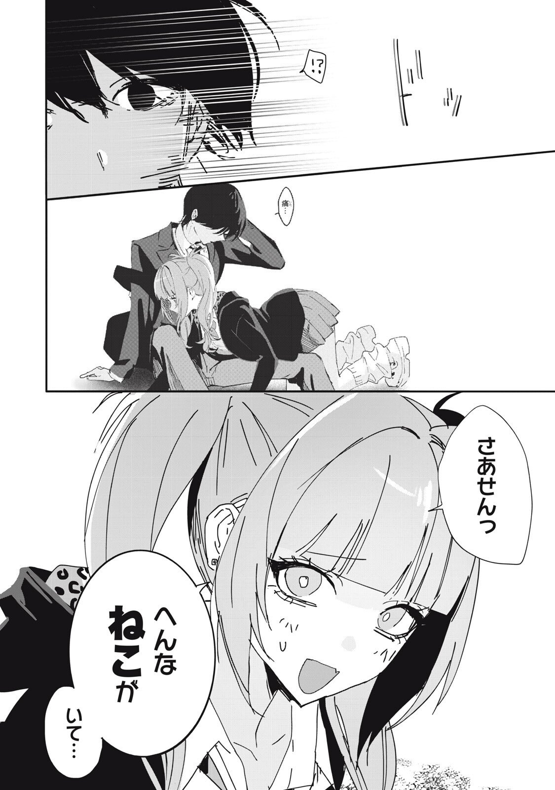 NO CAT NO LIFE Chapter 7 8ページ