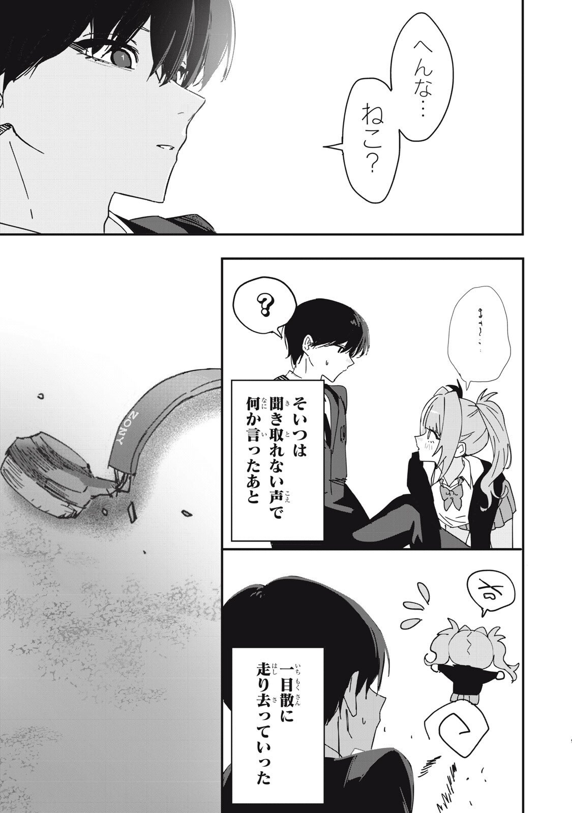 NO CAT NO LIFE Chapter 7 9ページ