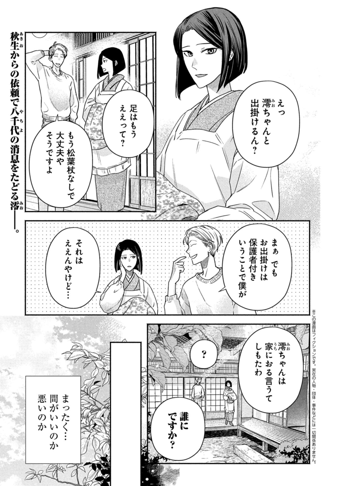 Kyouto Kurenai Sou Kitan Chapter 7.1 1ページ