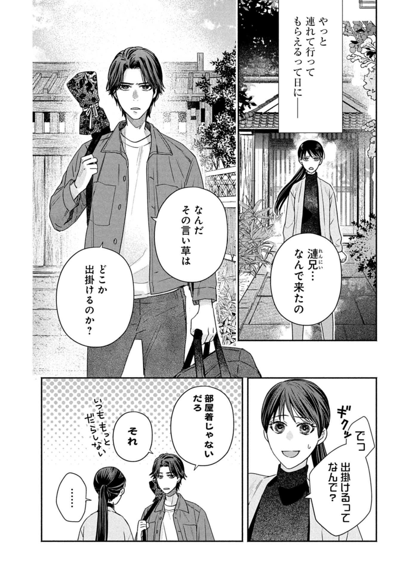 Kyouto Kurenai Sou Kitan Chapter 7.1 2ページ