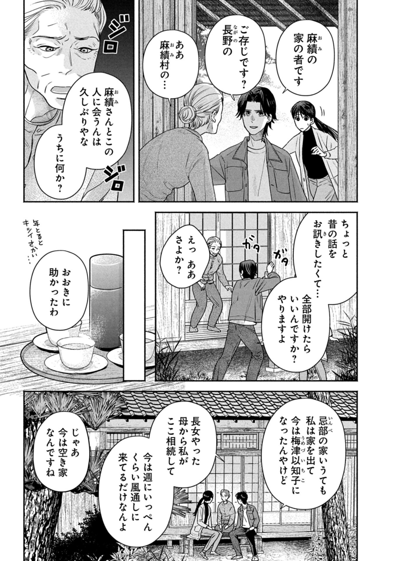 Kyouto Kurenai Sou Kitan Chapter 7.1 11ページ