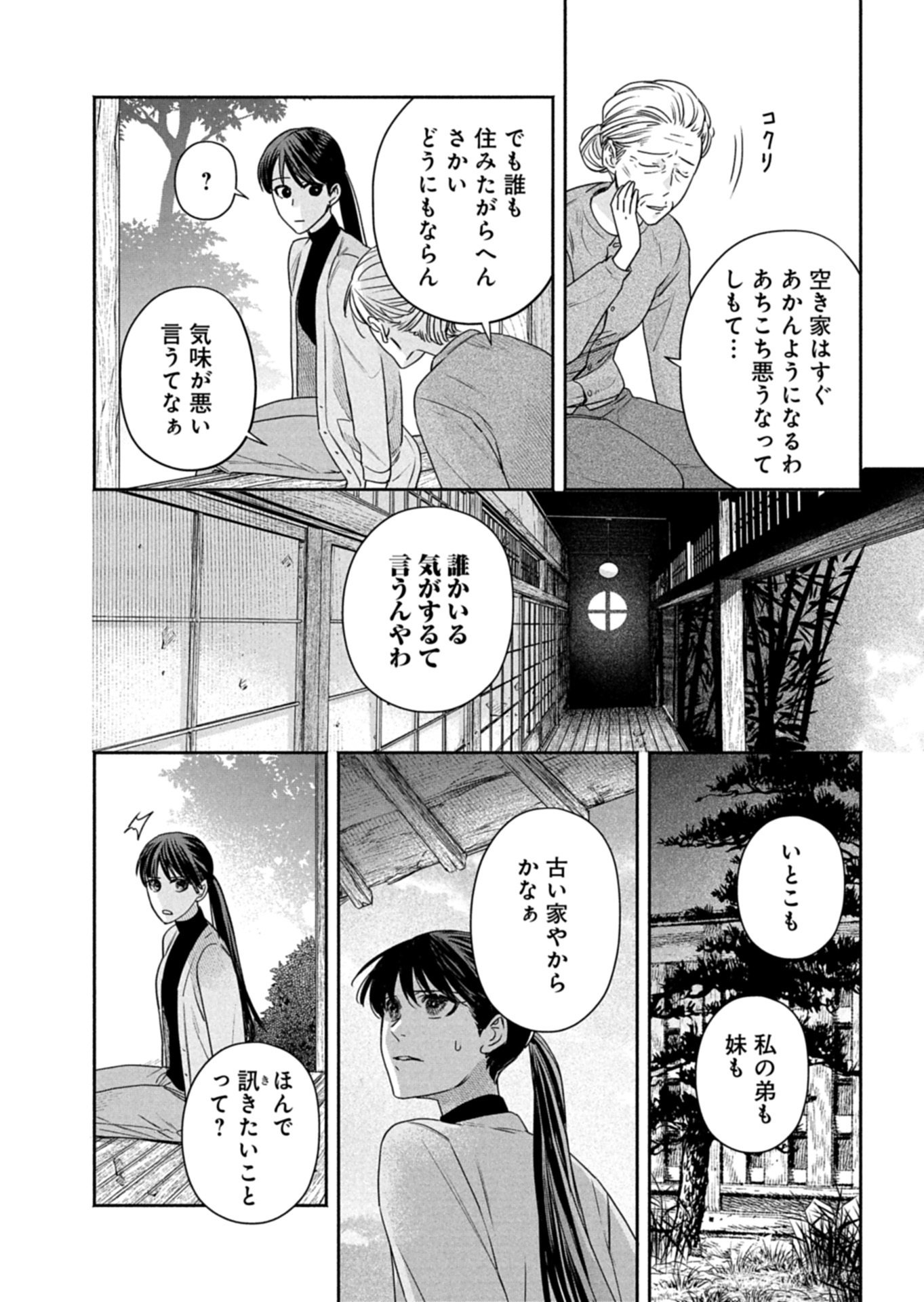Kyouto Kurenai Sou Kitan Chapter 7.1 12ページ