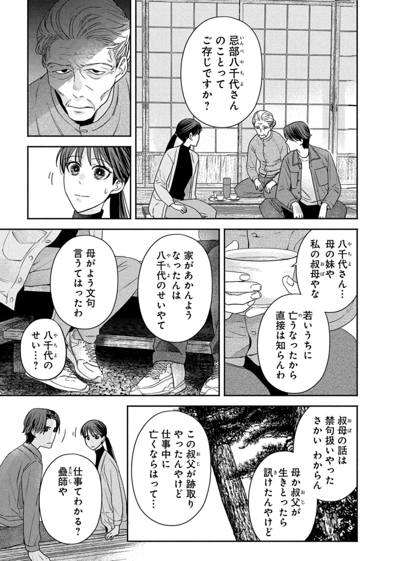 Kyouto Kurenai Sou Kitan Chapter 7.1 13ページ