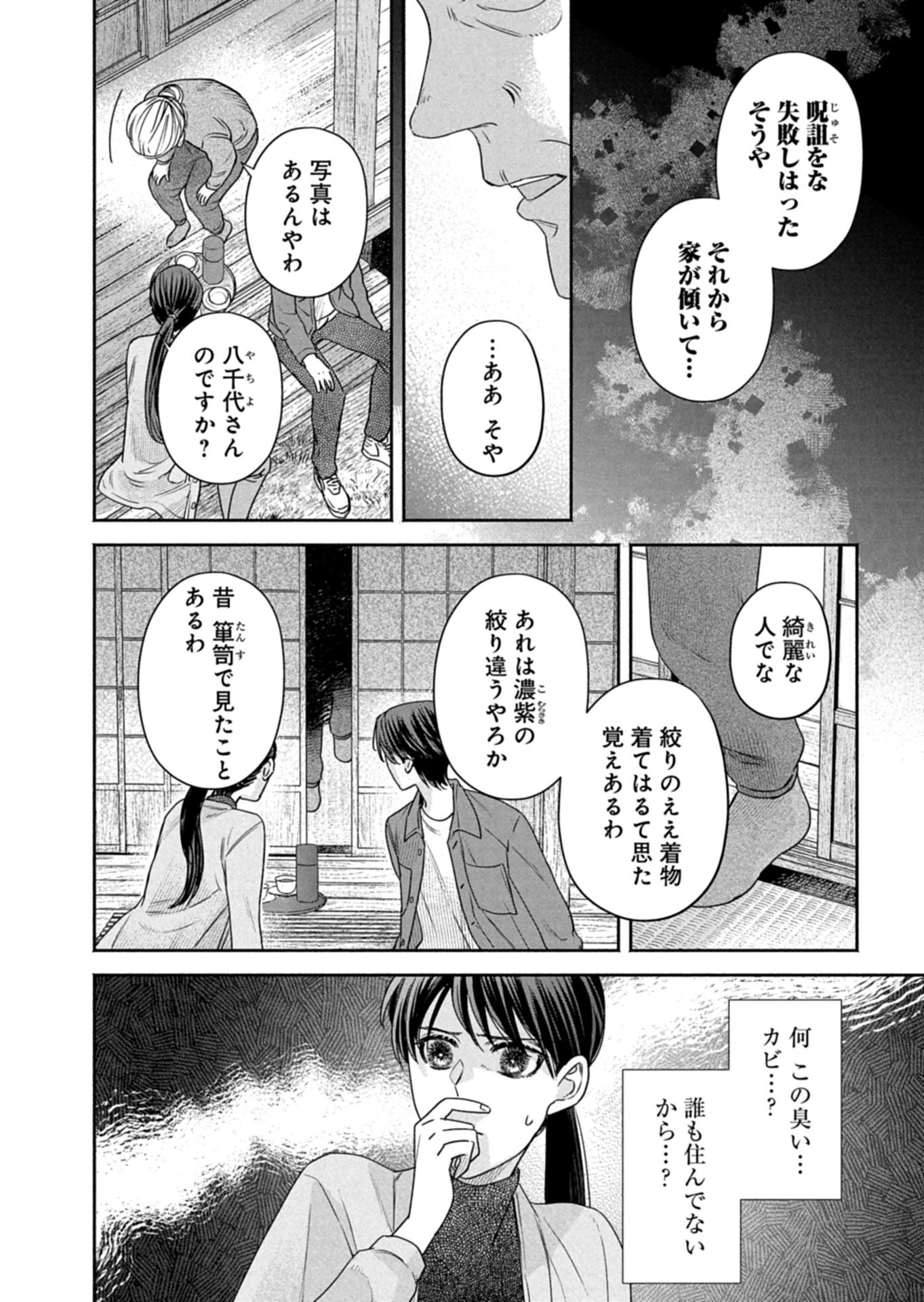 Kyouto Kurenai Sou Kitan Chapter 7.1 14ページ