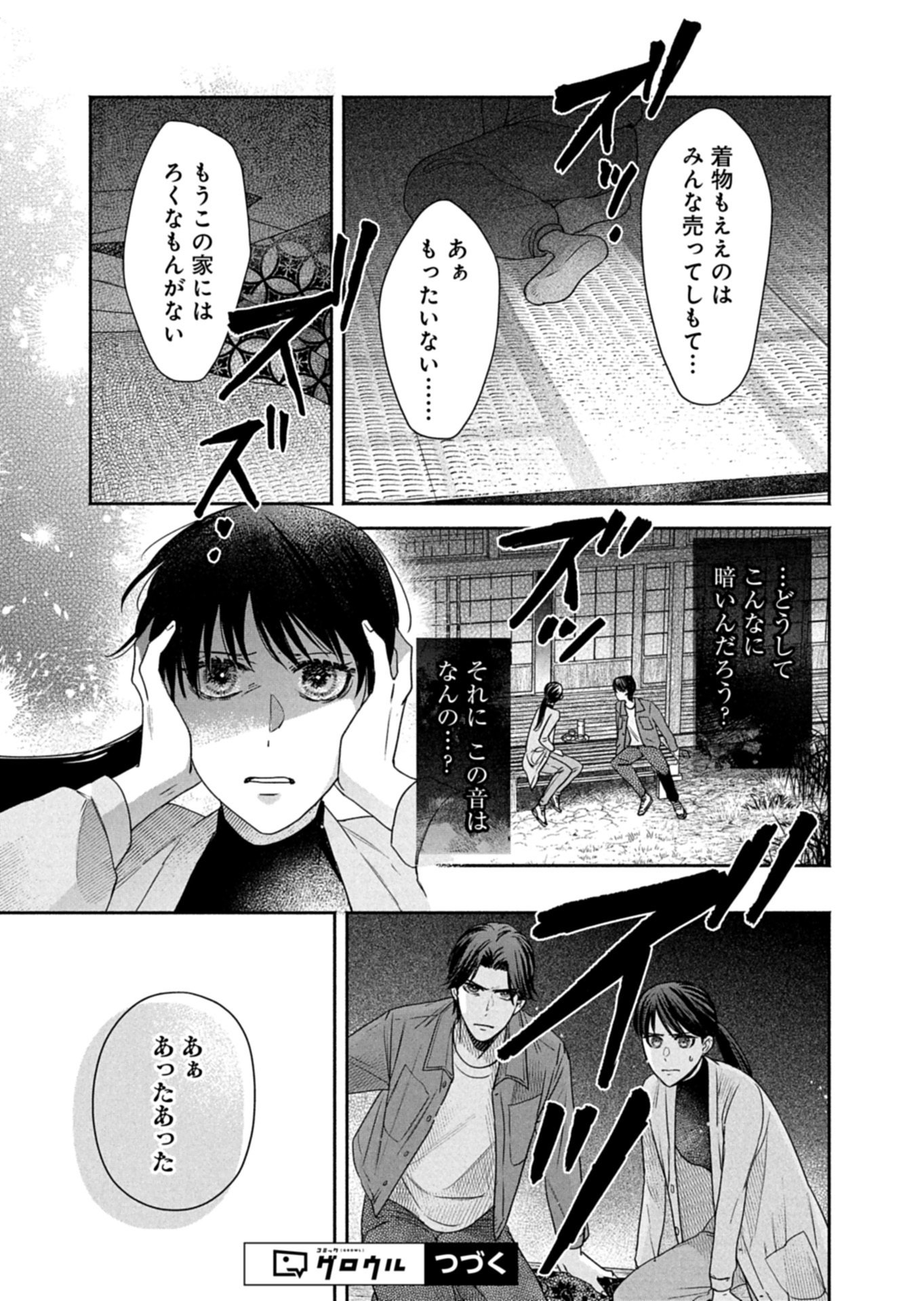 Kyouto Kurenai Sou Kitan Chapter 7.1 15ページ