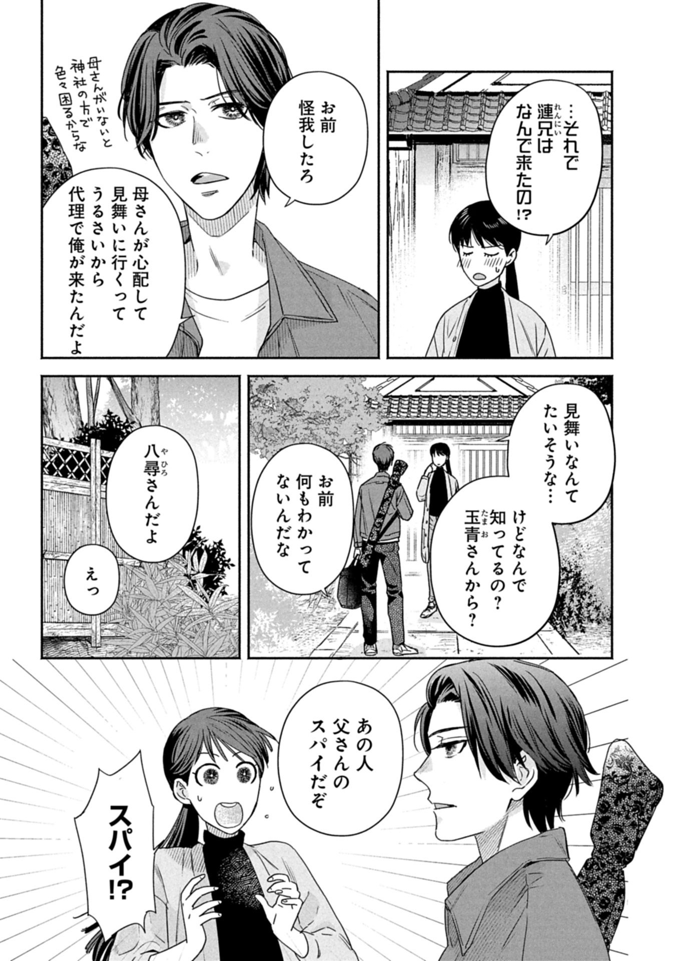 Kyouto Kurenai Sou Kitan Chapter 7.1 3ページ