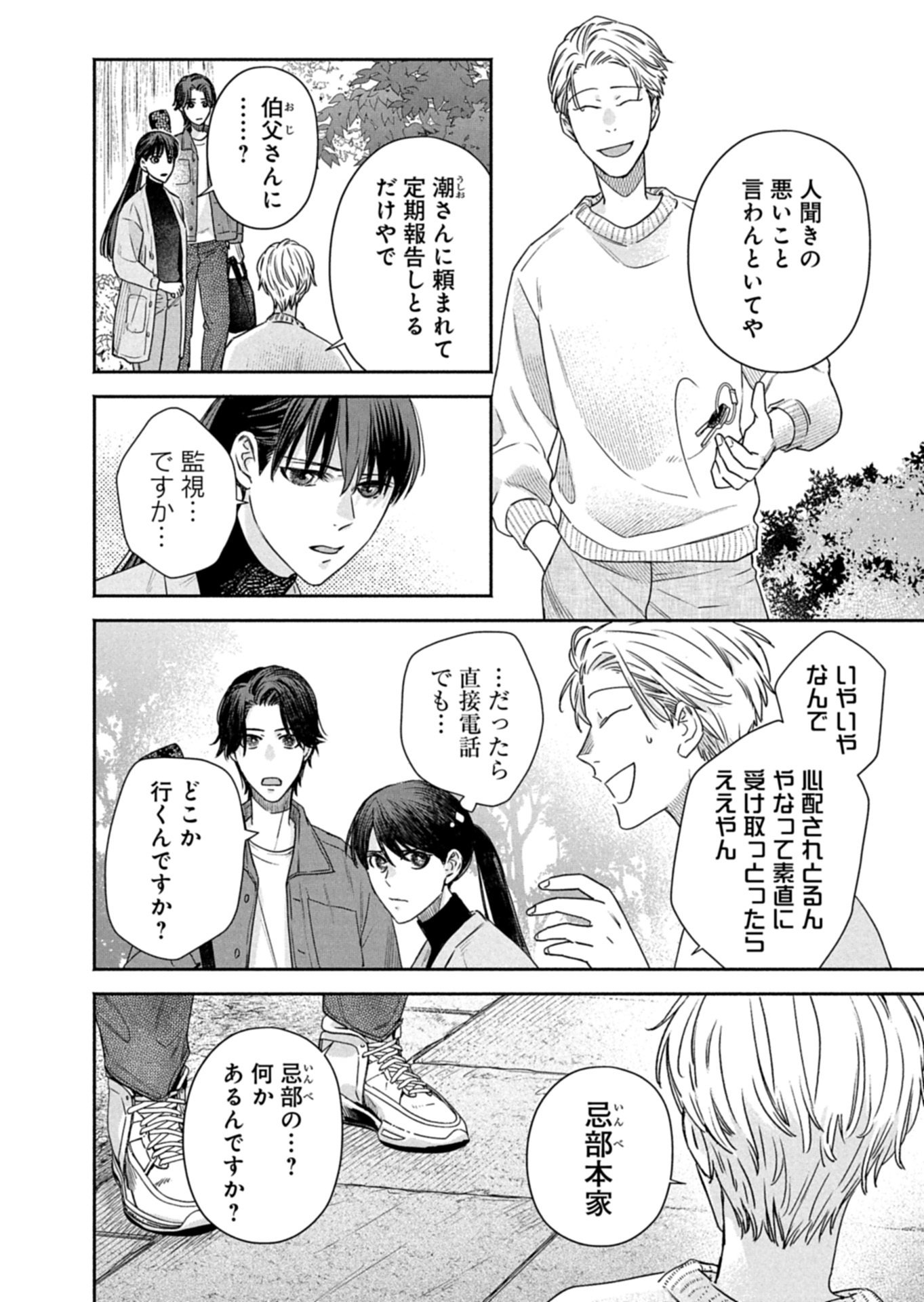 Kyouto Kurenai Sou Kitan Chapter 7.1 4ページ