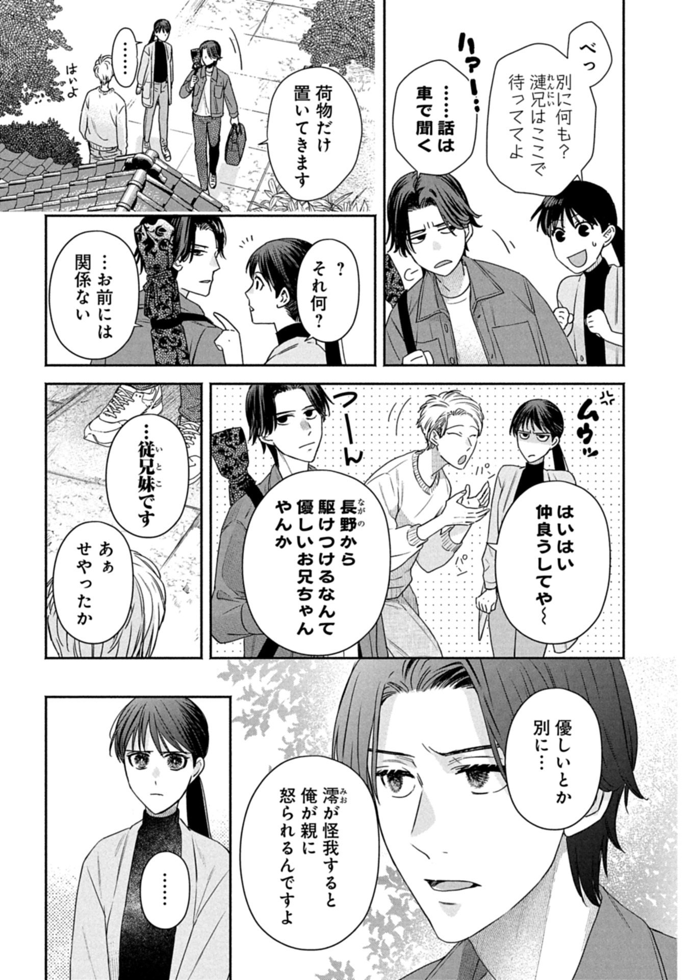 Kyouto Kurenai Sou Kitan Chapter 7.1 5ページ