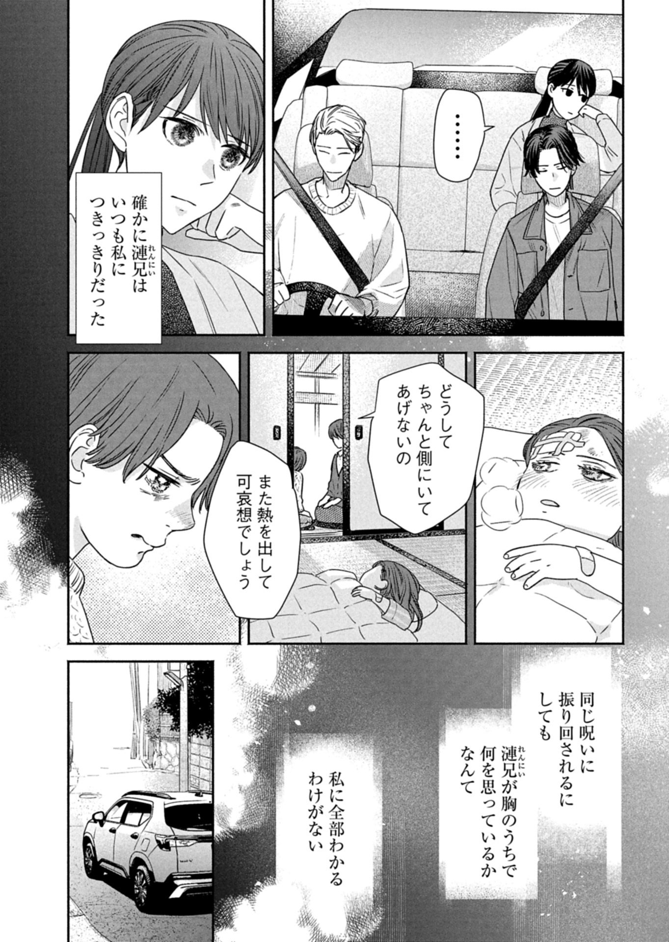 Kyouto Kurenai Sou Kitan Chapter 7.1 6ページ