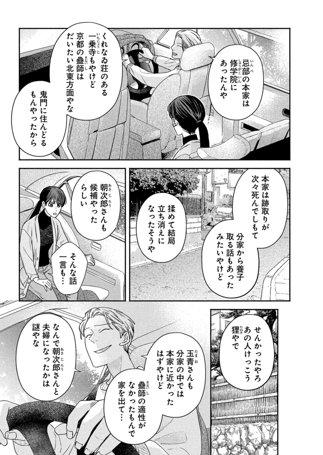 Kyouto Kurenai Sou Kitan Chapter 7.1 7ページ
