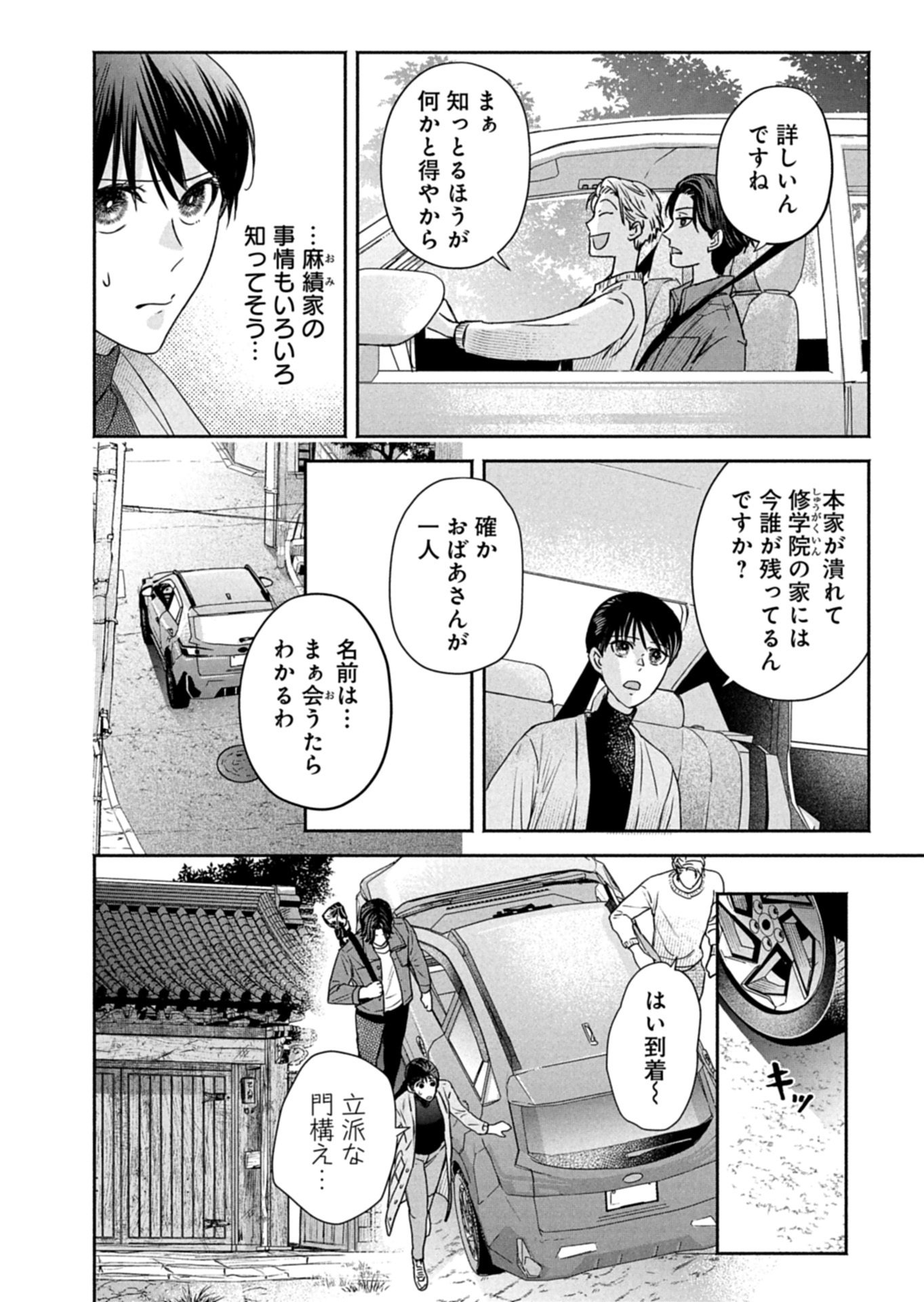 Kyouto Kurenai Sou Kitan Chapter 7.1 8ページ