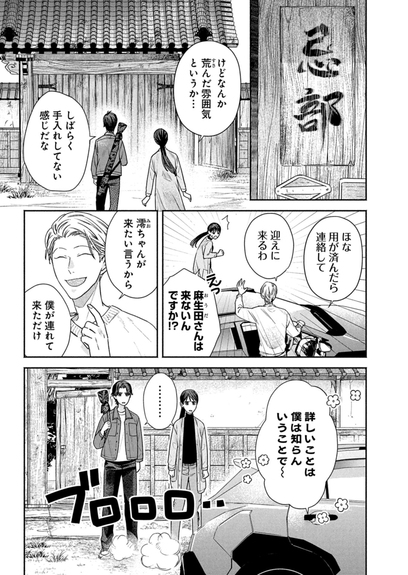 Kyouto Kurenai Sou Kitan Chapter 7.1 9ページ