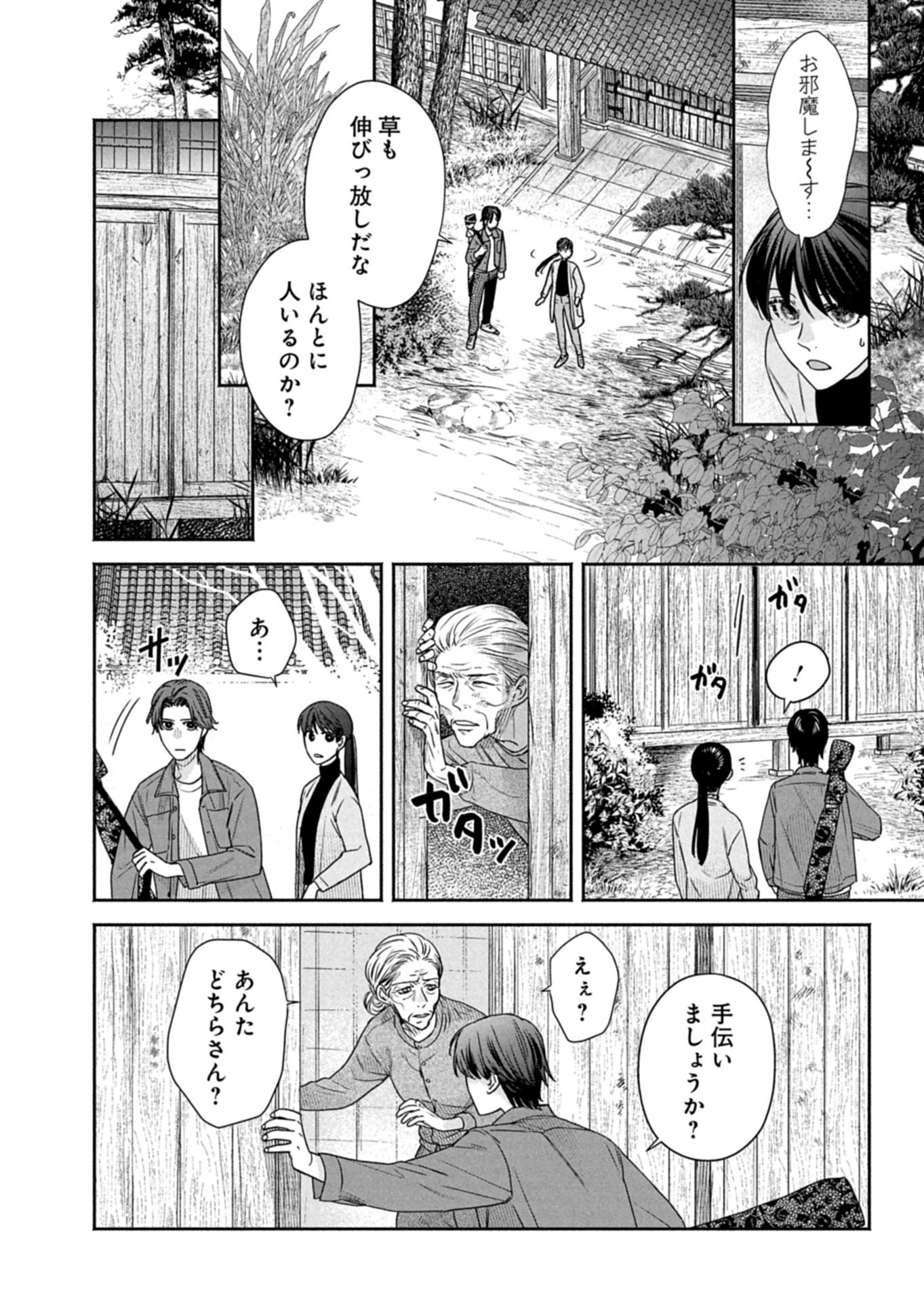 Kyouto Kurenai Sou Kitan Chapter 7.1 10ページ