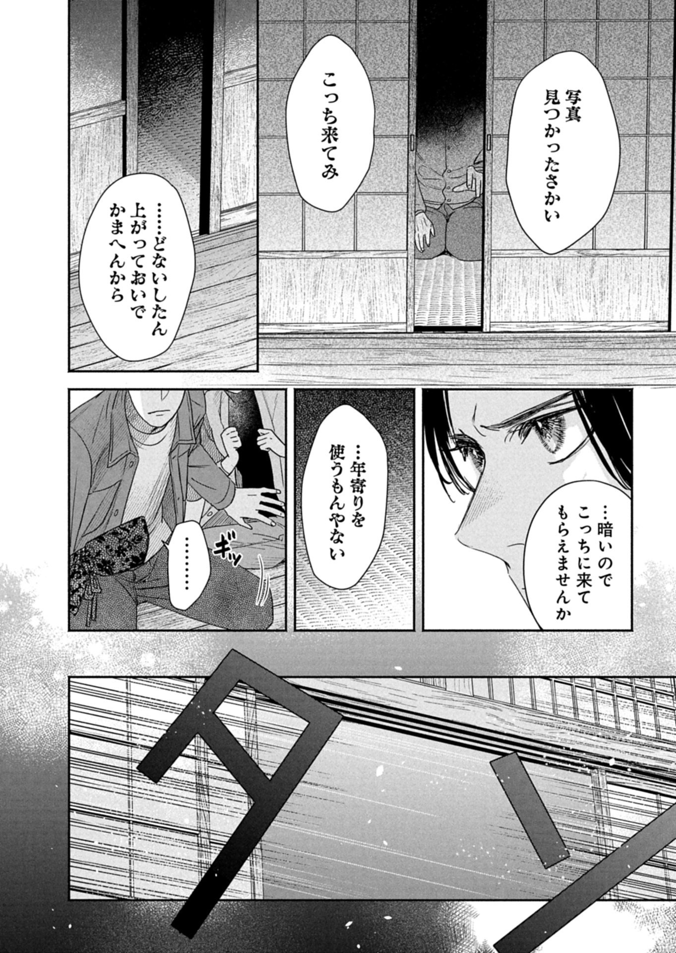Kyouto Kurenai Sou Kitan Chapter 7.2 1ページ