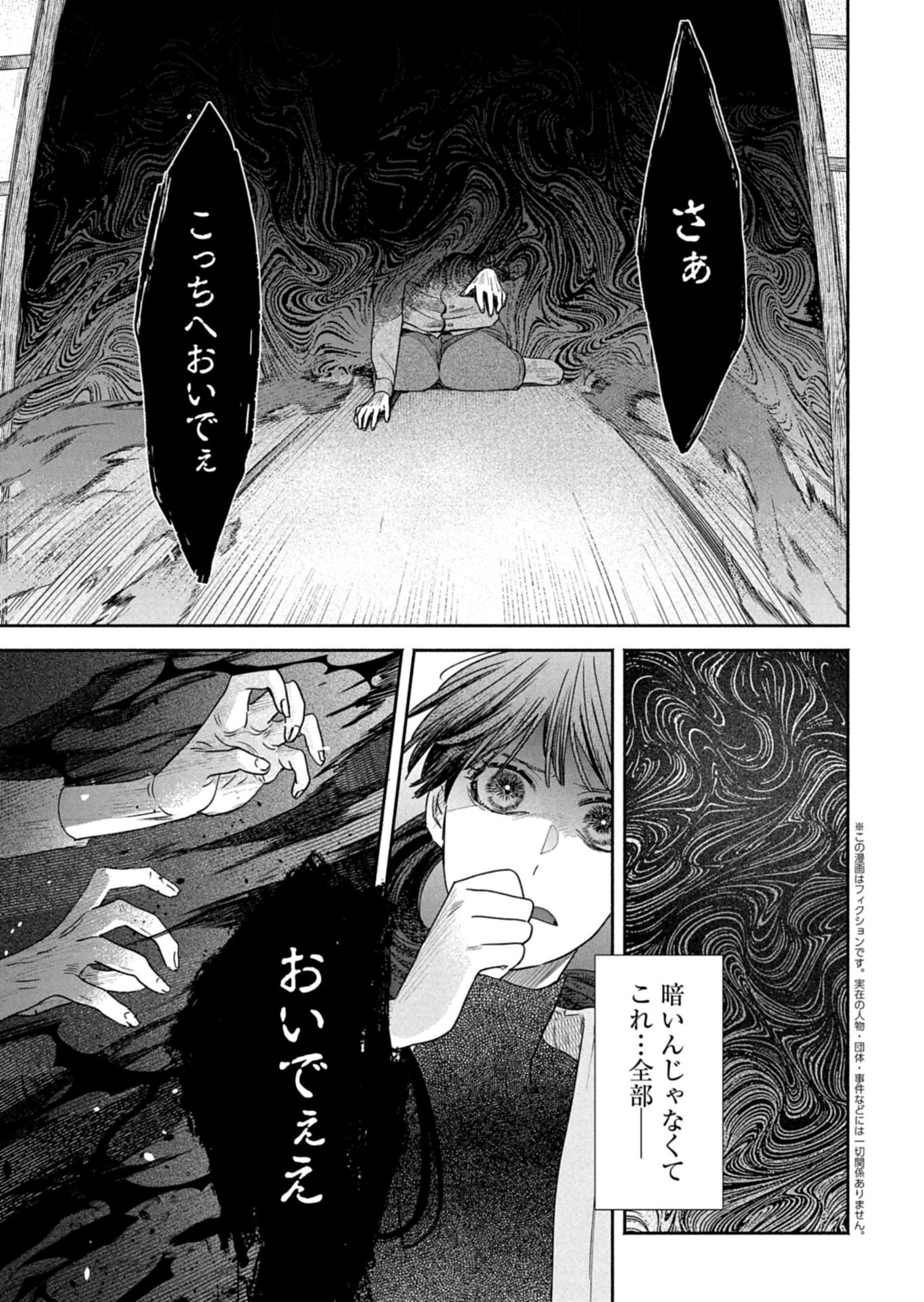 Kyouto Kurenai Sou Kitan Chapter 7.2 2ページ