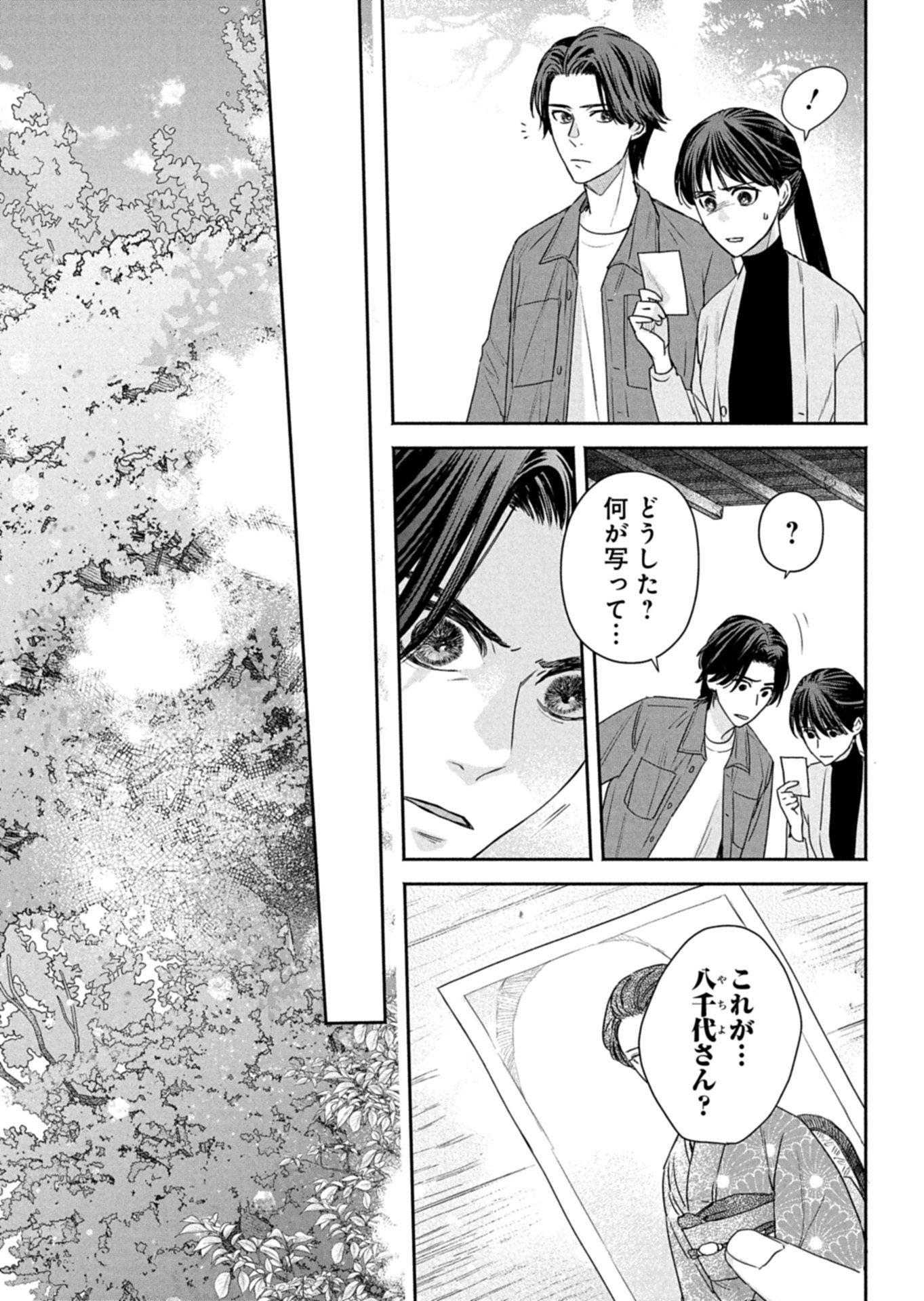 Kyouto Kurenai Sou Kitan Chapter 7.2 11ページ