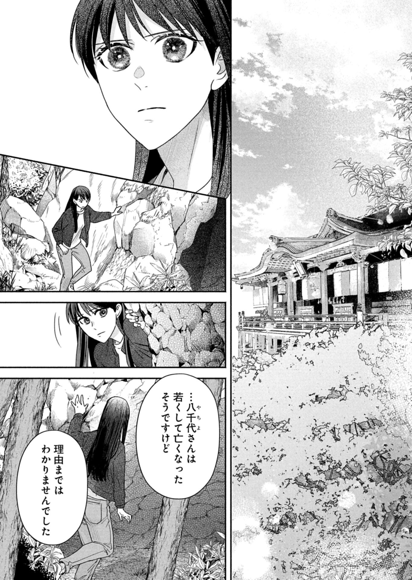 Kyouto Kurenai Sou Kitan Chapter 7.2 12ページ