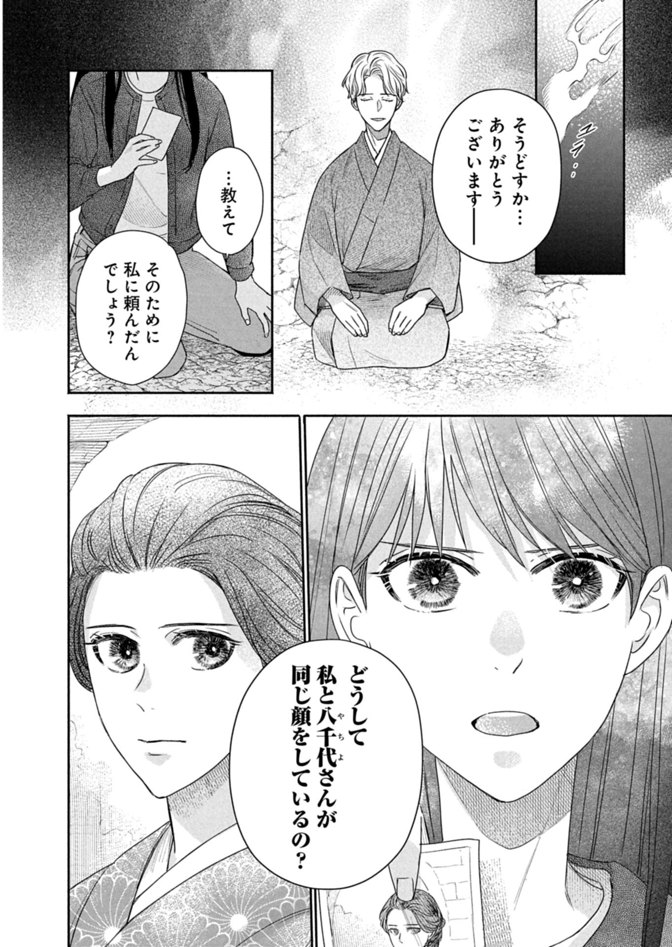 Kyouto Kurenai Sou Kitan Chapter 7.2 13ページ
