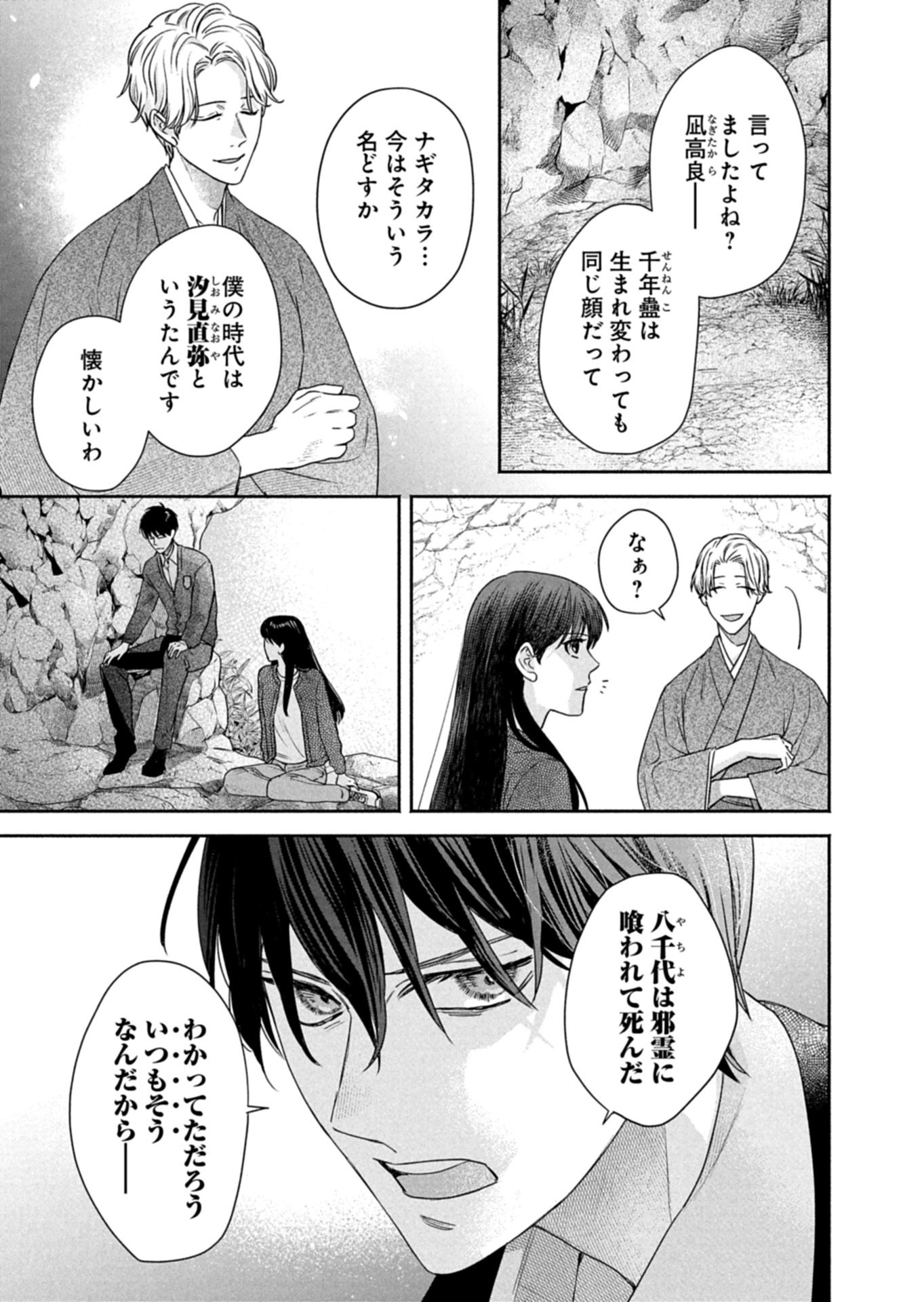 Kyouto Kurenai Sou Kitan Chapter 7.2 14ページ