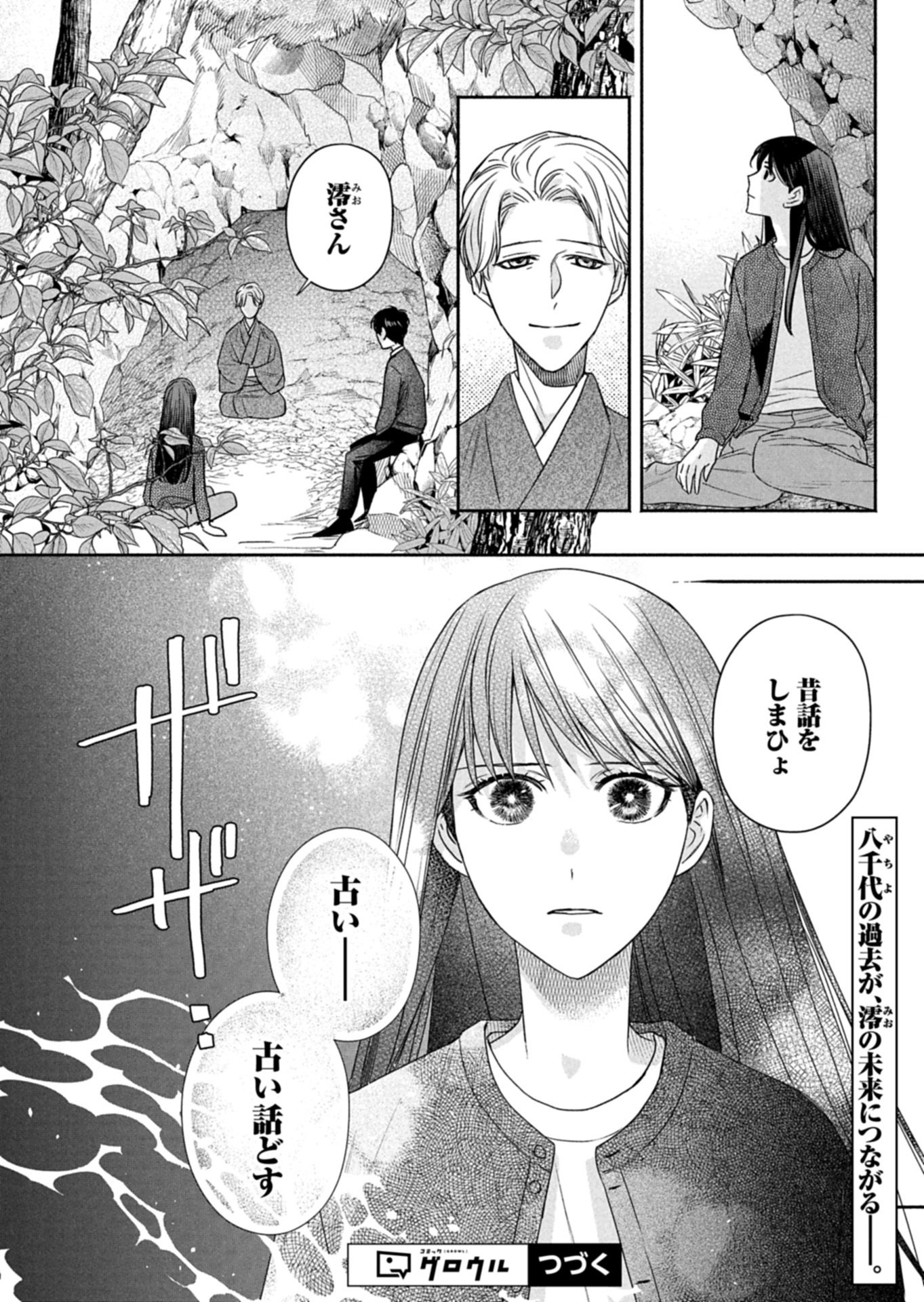 Kyouto Kurenai Sou Kitan Chapter 7.2 15ページ