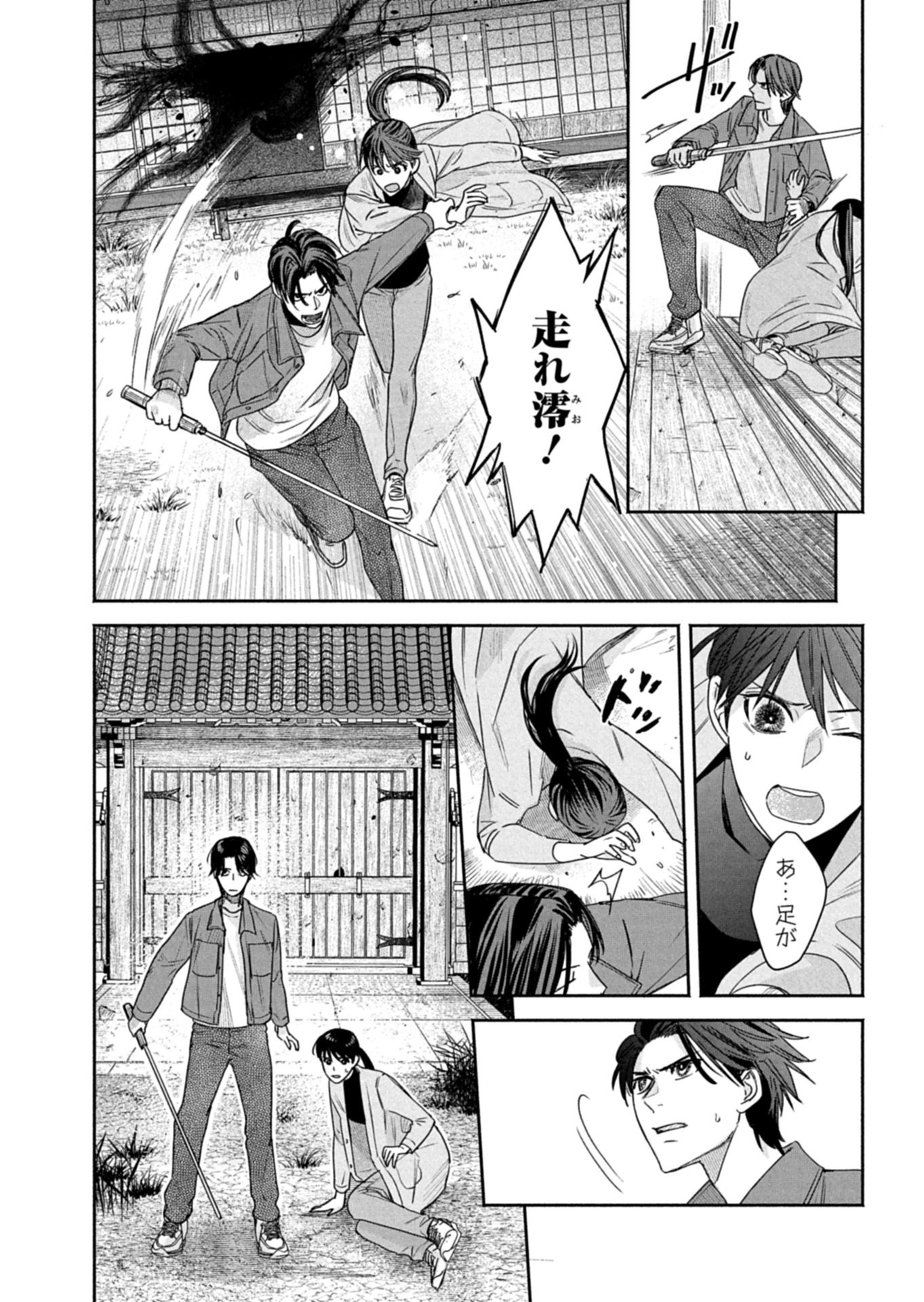 Kyouto Kurenai Sou Kitan Chapter 7.2 5ページ