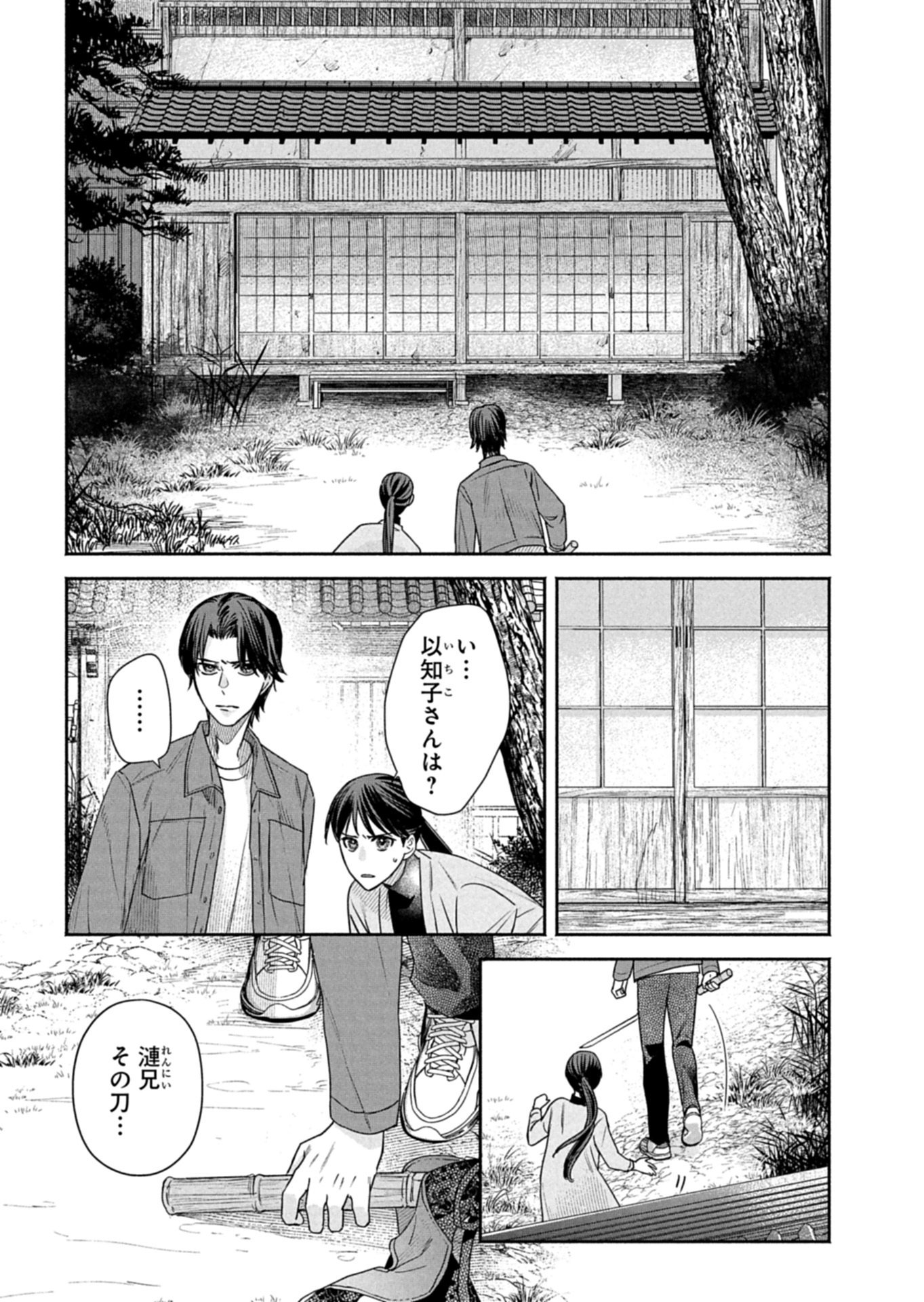 Kyouto Kurenai Sou Kitan Chapter 7.2 6ページ
