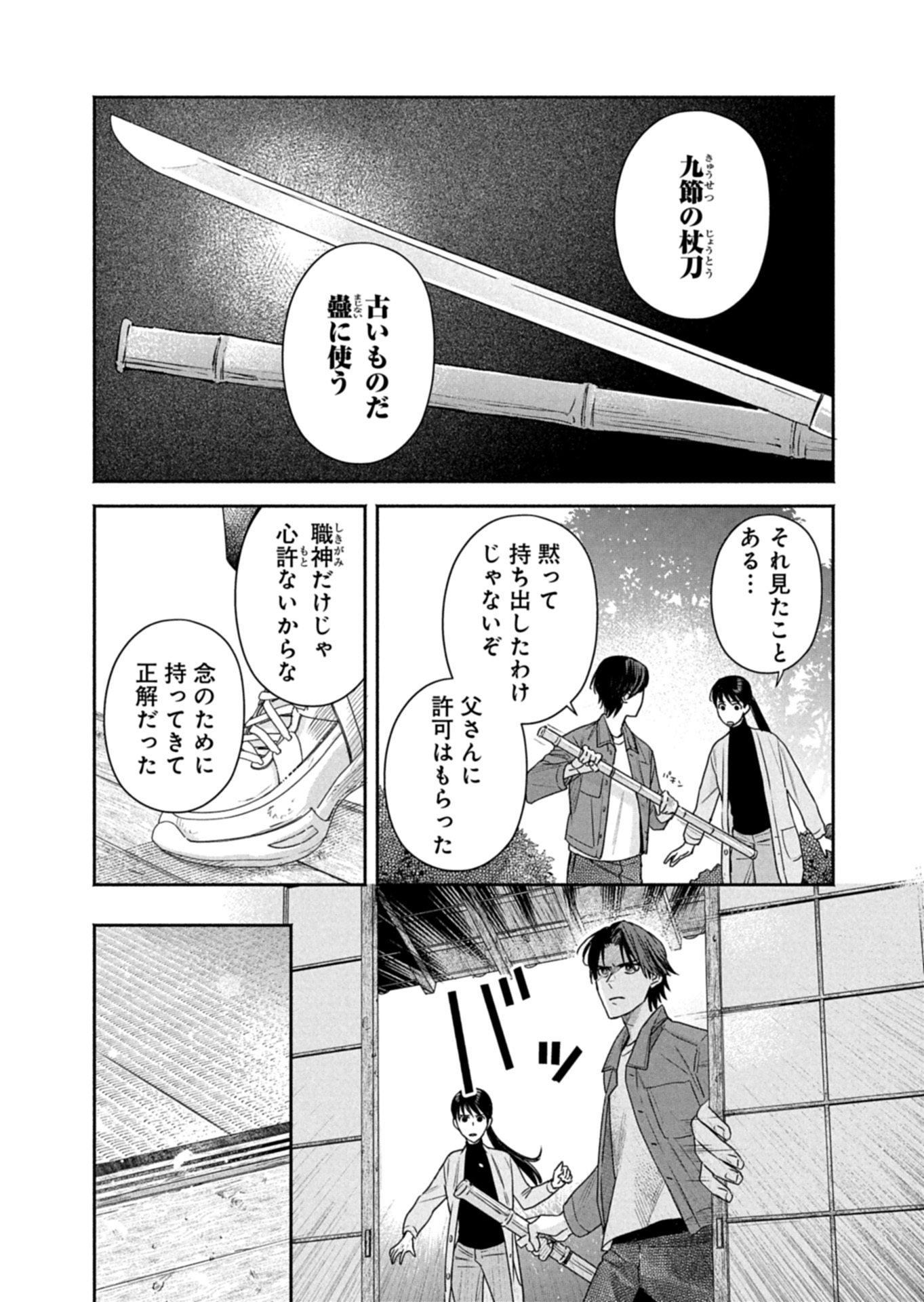 Kyouto Kurenai Sou Kitan Chapter 7.2 7ページ