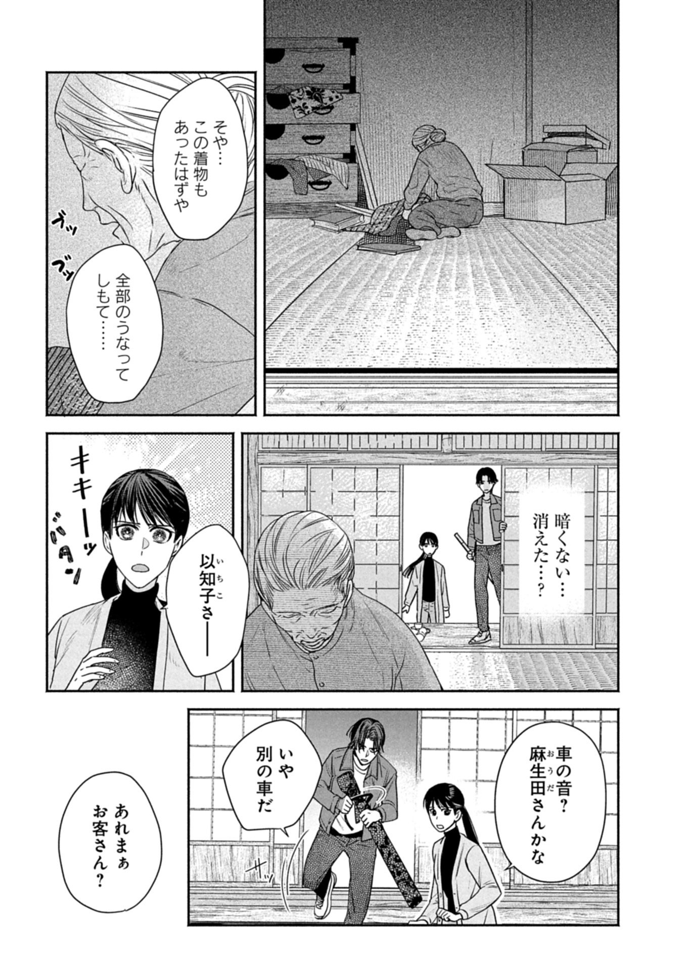 Kyouto Kurenai Sou Kitan Chapter 7.2 8ページ