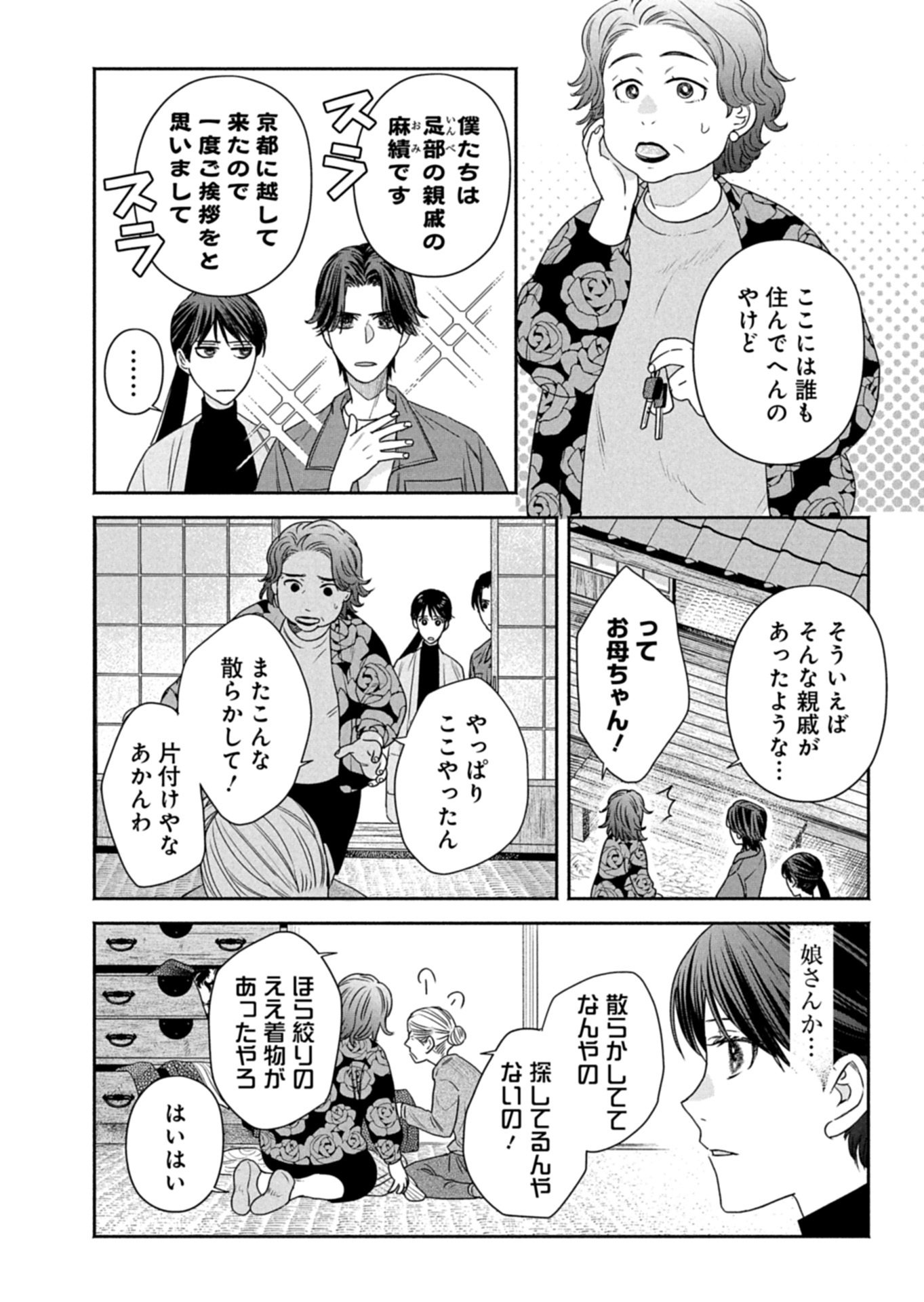 Kyouto Kurenai Sou Kitan Chapter 7.2 9ページ
