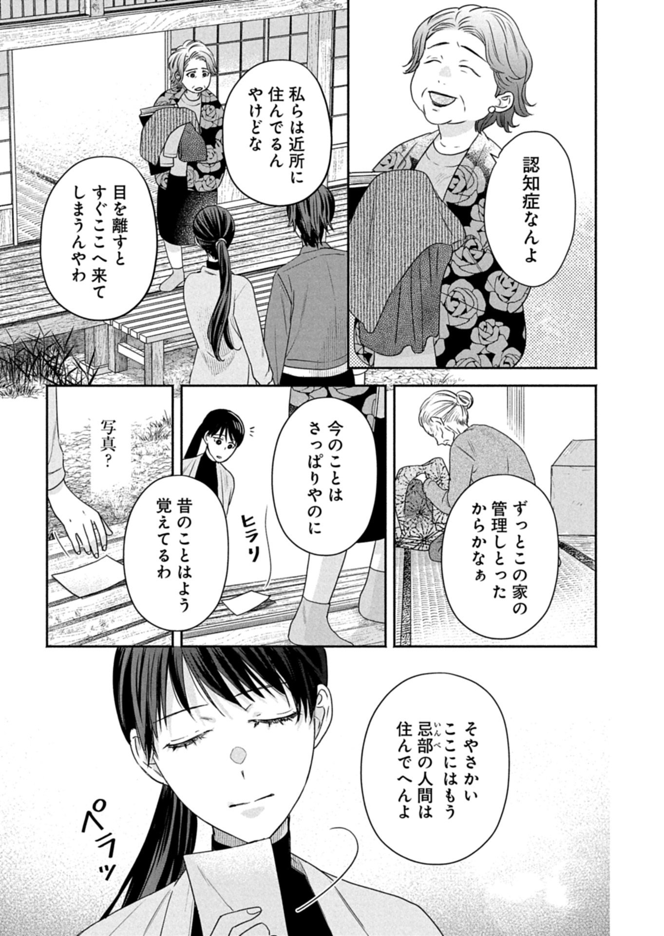 Kyouto Kurenai Sou Kitan Chapter 7.2 10ページ