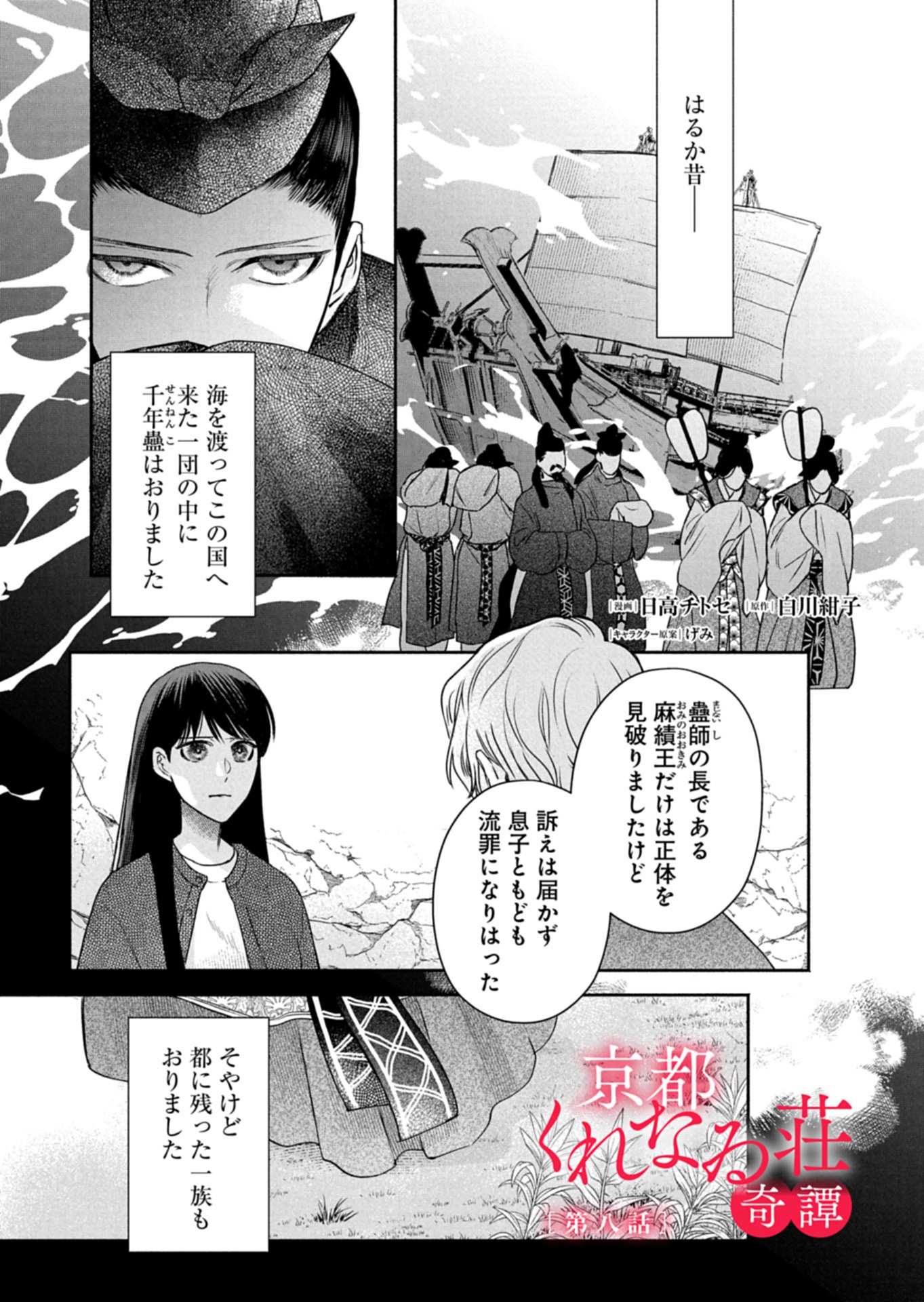 Kyouto Kurenai Sou Kitan Chapter 8 1ページ