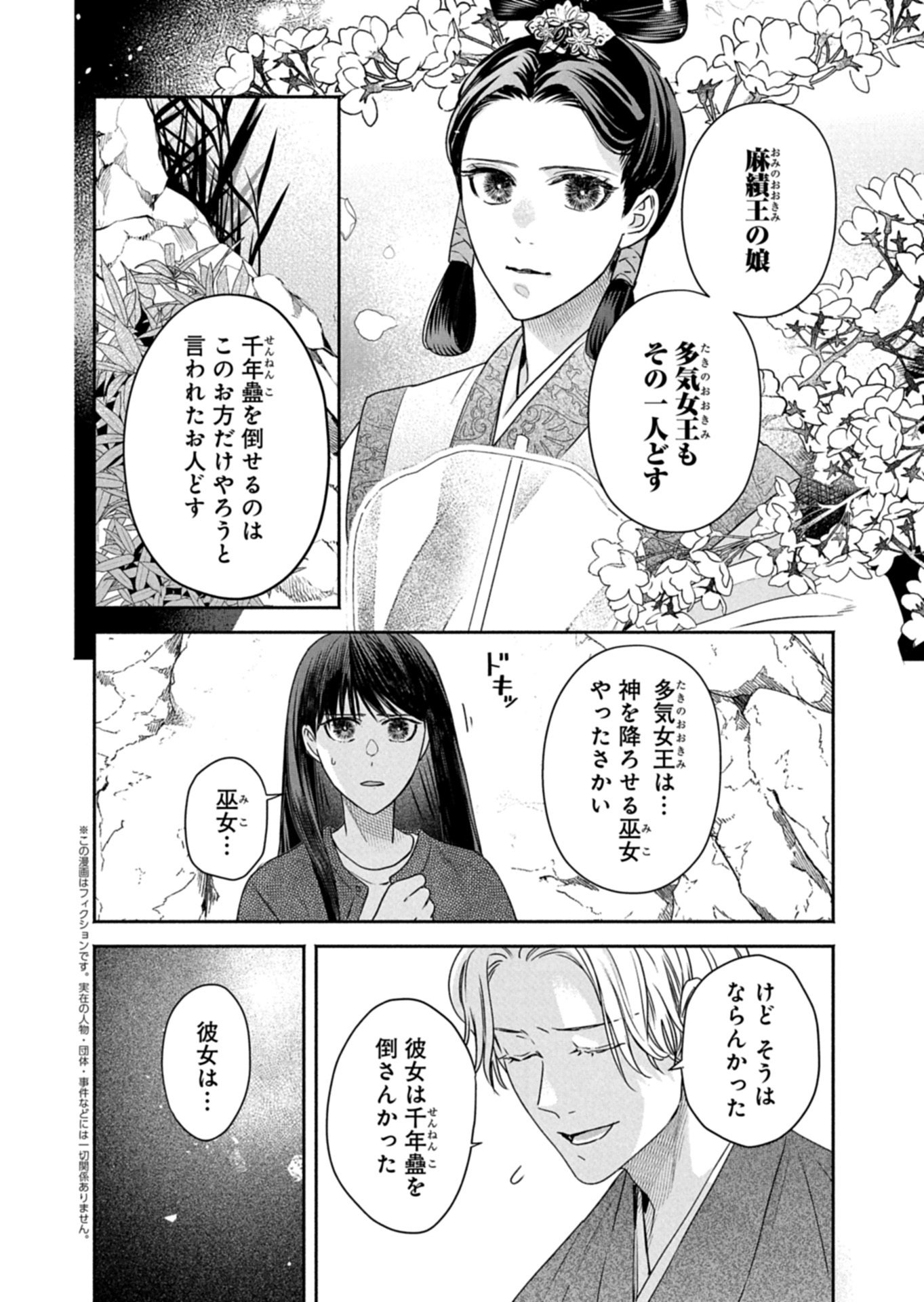 Kyouto Kurenai Sou Kitan Chapter 8 2ページ