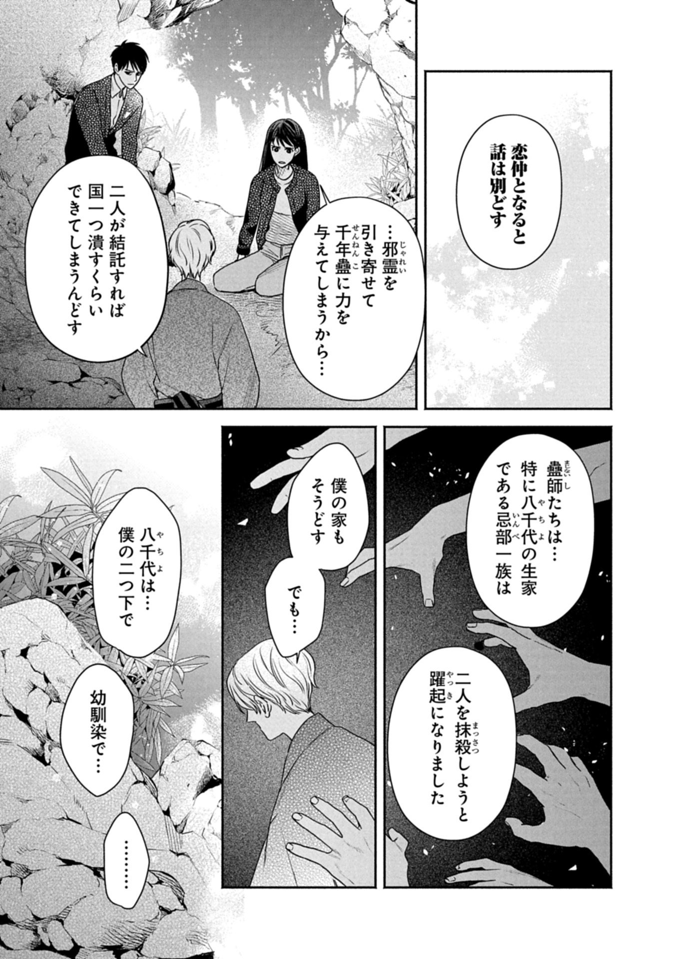 Kyouto Kurenai Sou Kitan Chapter 8 11ページ