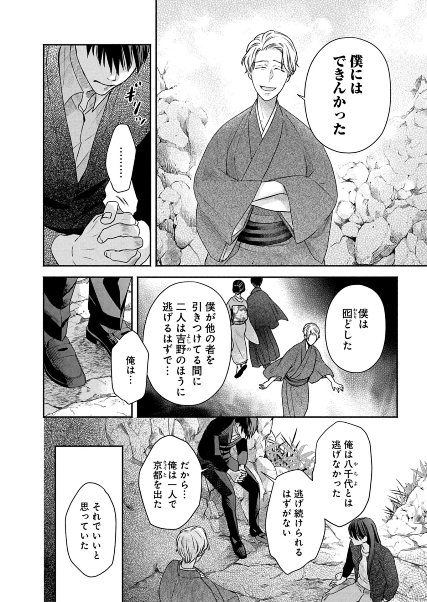 Kyouto Kurenai Sou Kitan Chapter 8 12ページ