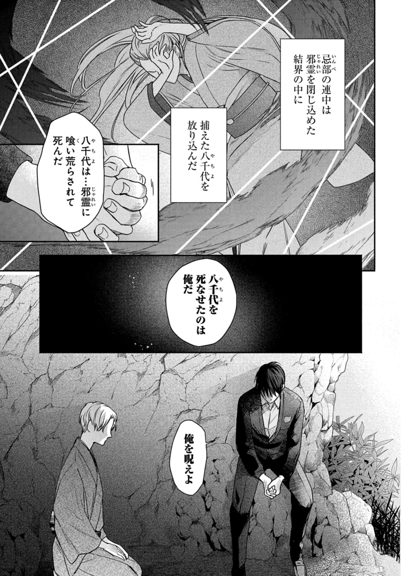 Kyouto Kurenai Sou Kitan Chapter 8 13ページ