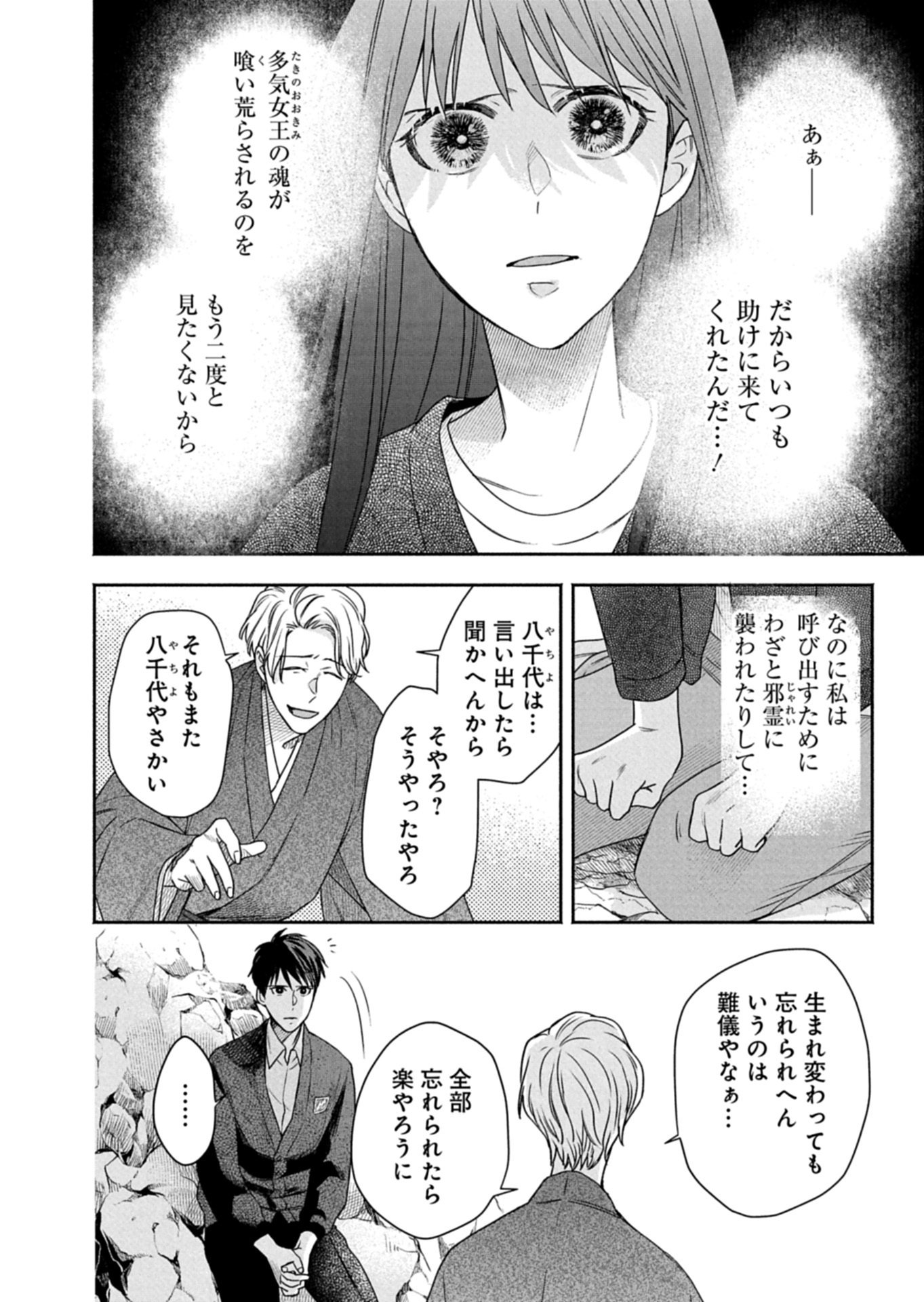 Kyouto Kurenai Sou Kitan Chapter 8 14ページ